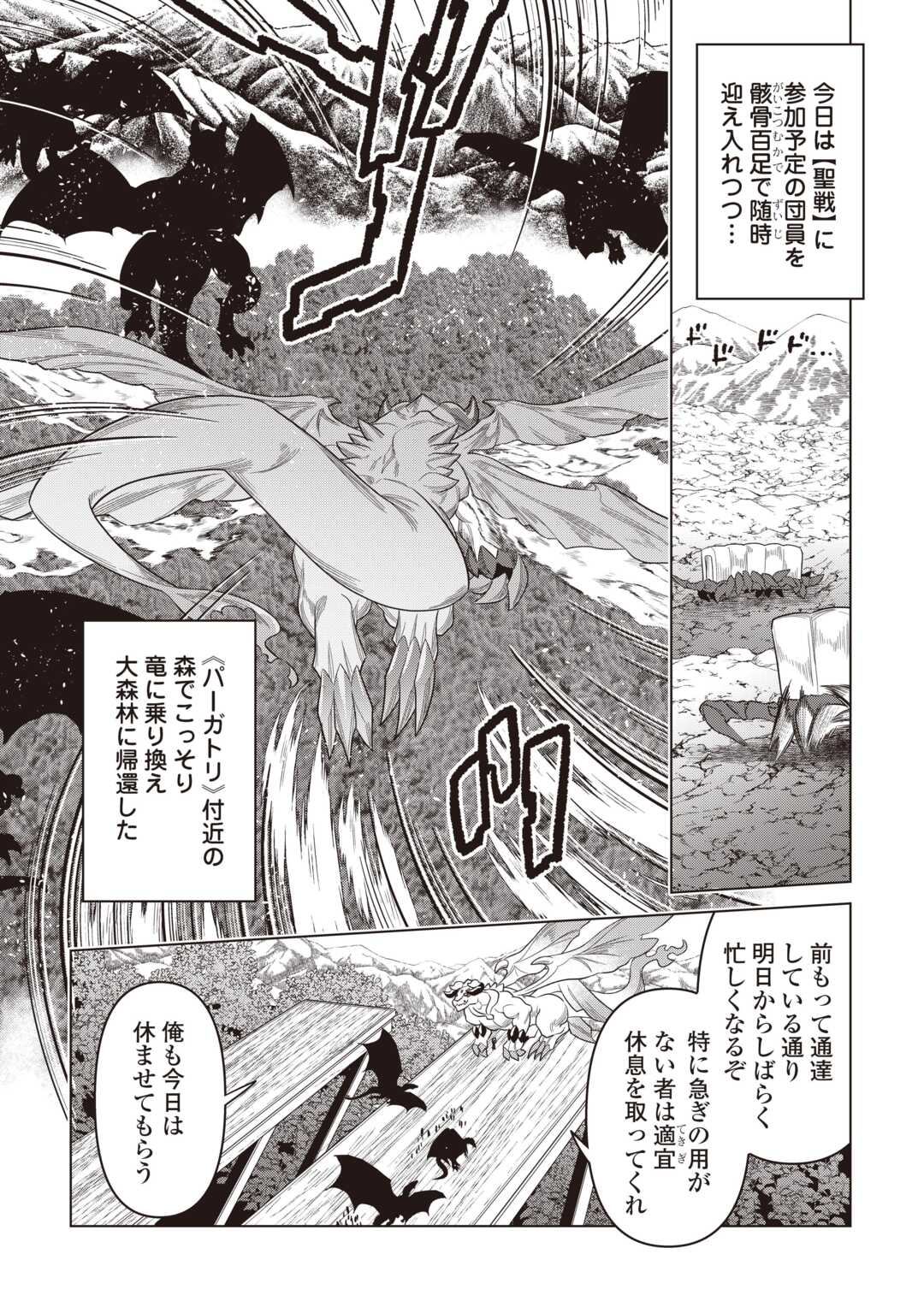 Re:Monster - Chapter 122.1 - Page 2