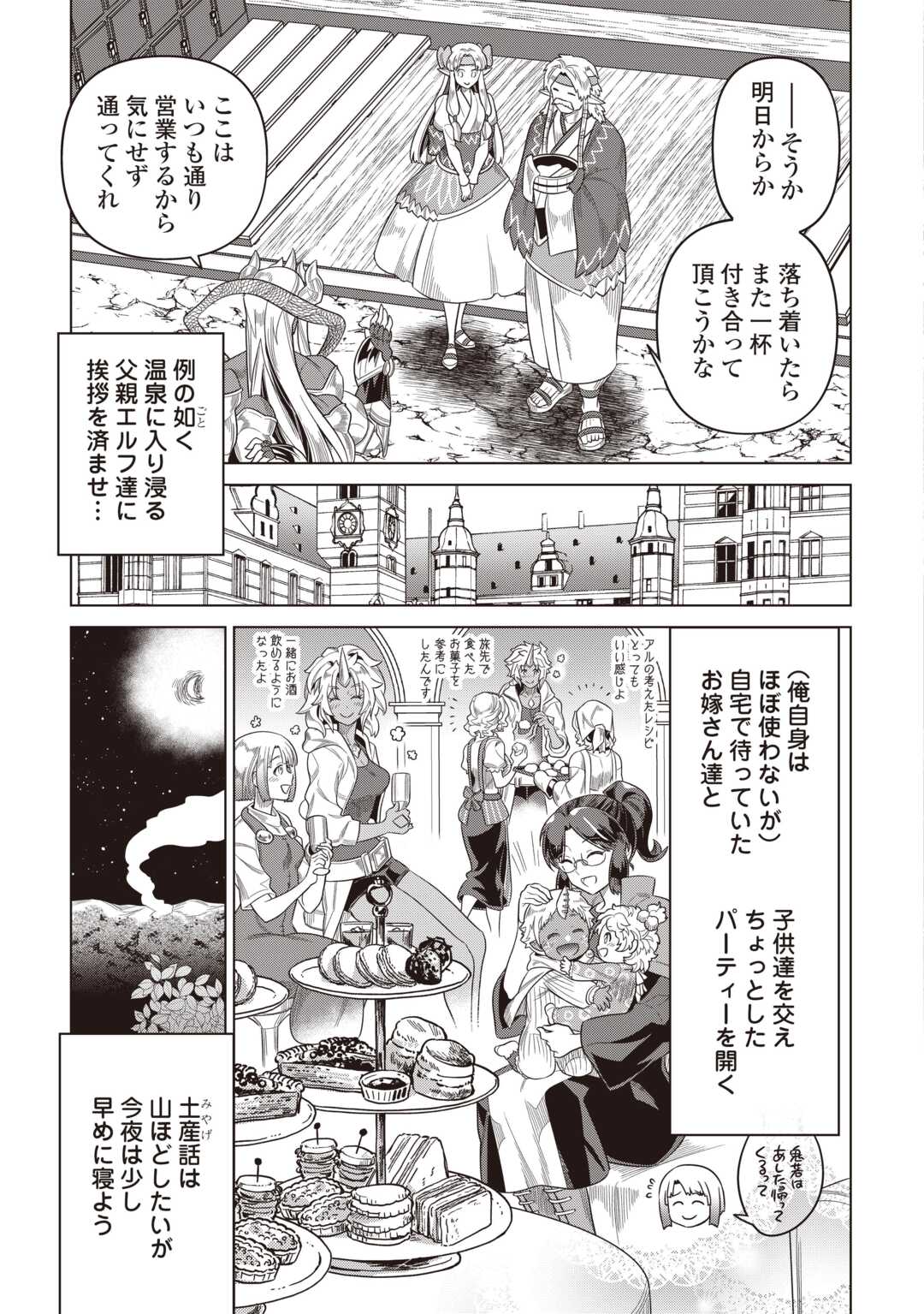 Re:Monster - Chapter 122.1 - Page 3