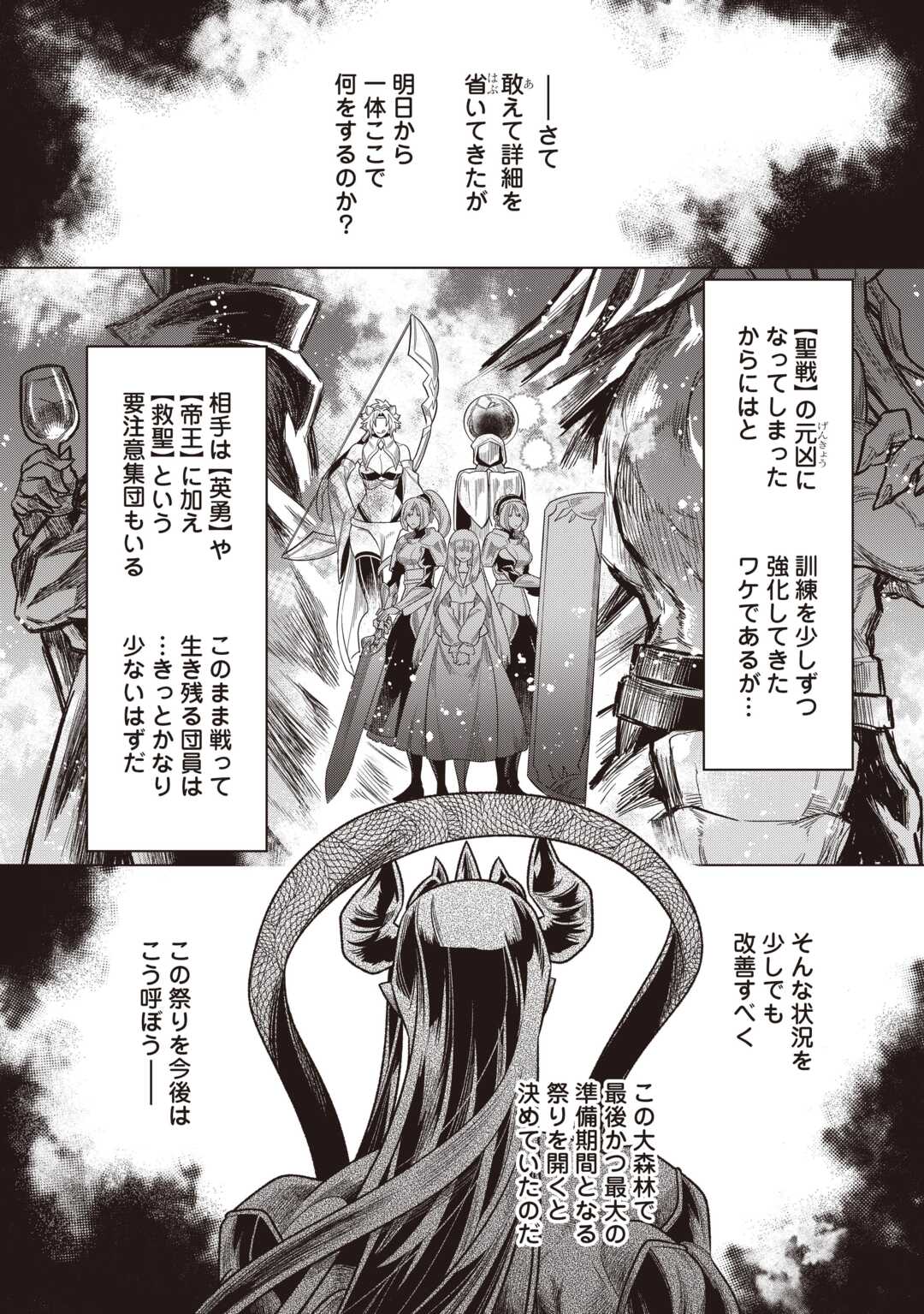 Re:Monster - Chapter 122.1 - Page 4