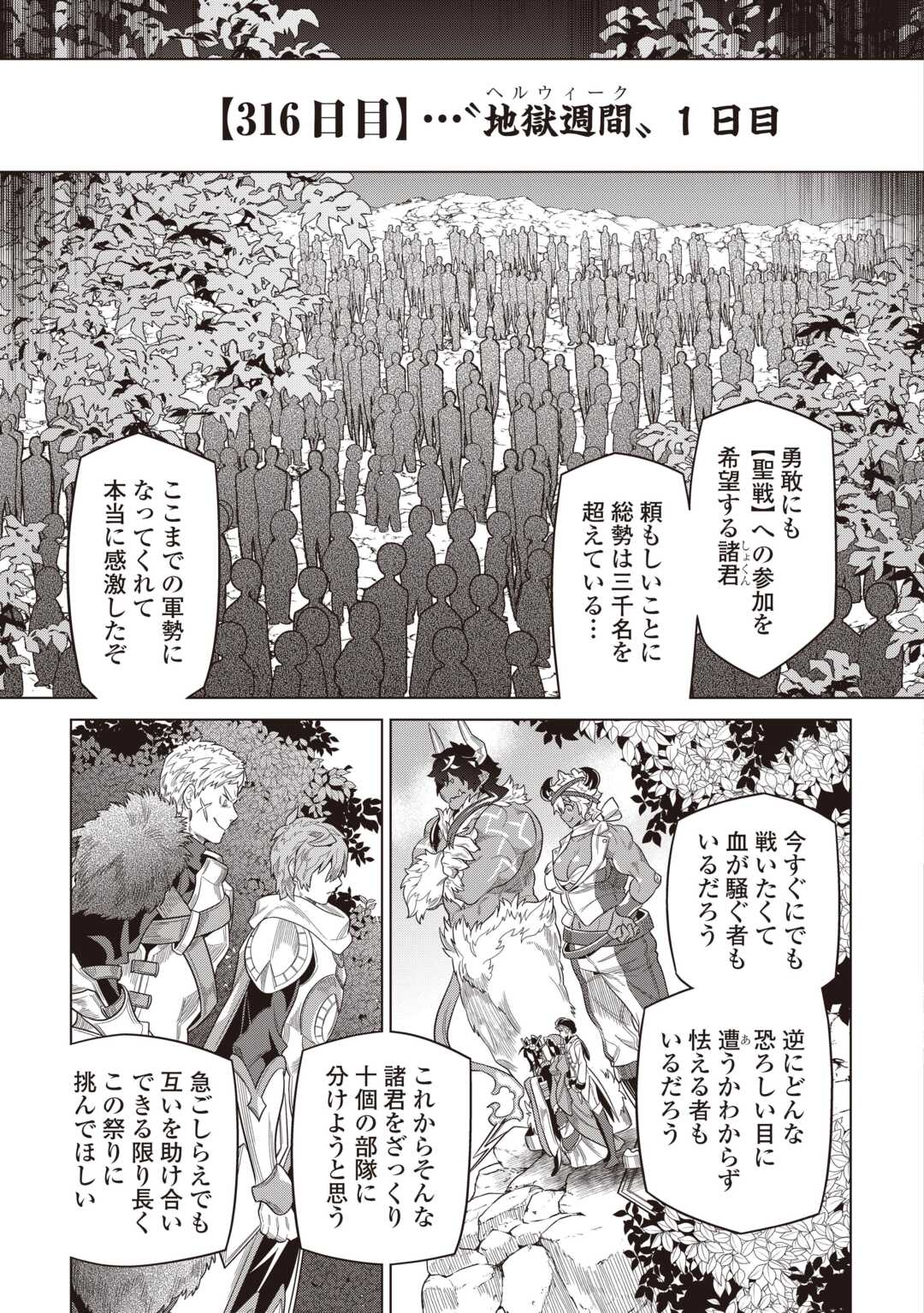 Re:Monster - Chapter 122.1 - Page 5