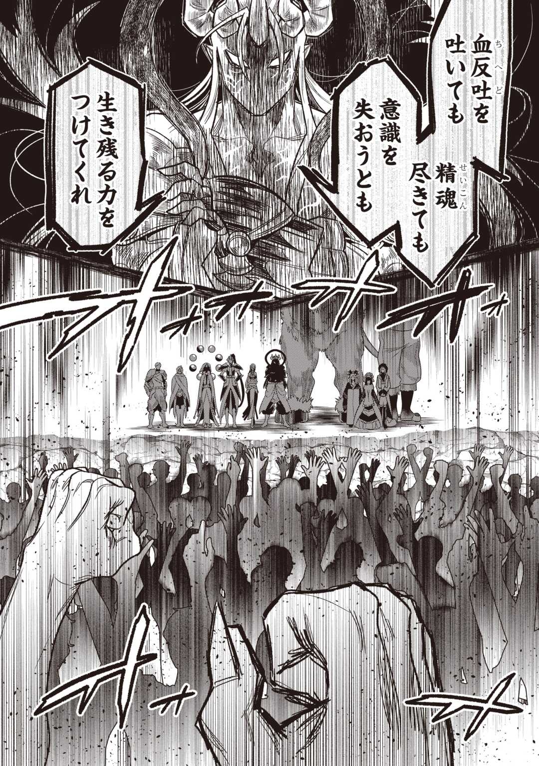 Re:Monster - Chapter 122.1 - Page 6