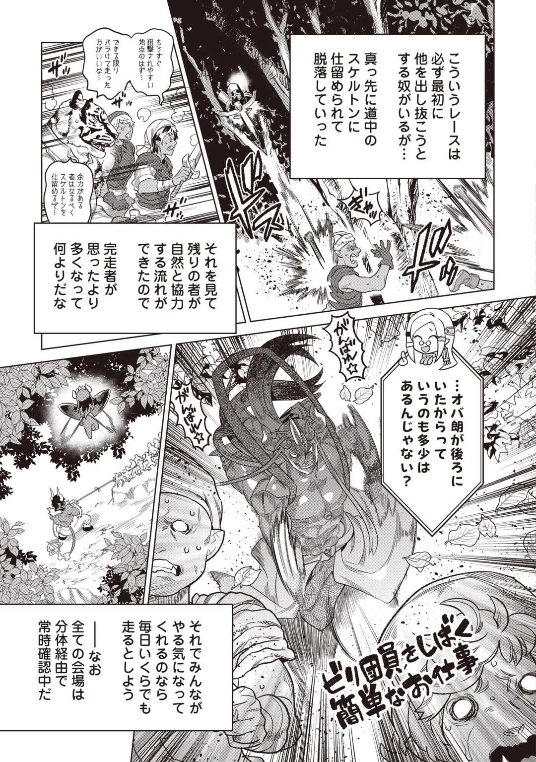 Re:Monster - Chapter 122.1 - Page 9