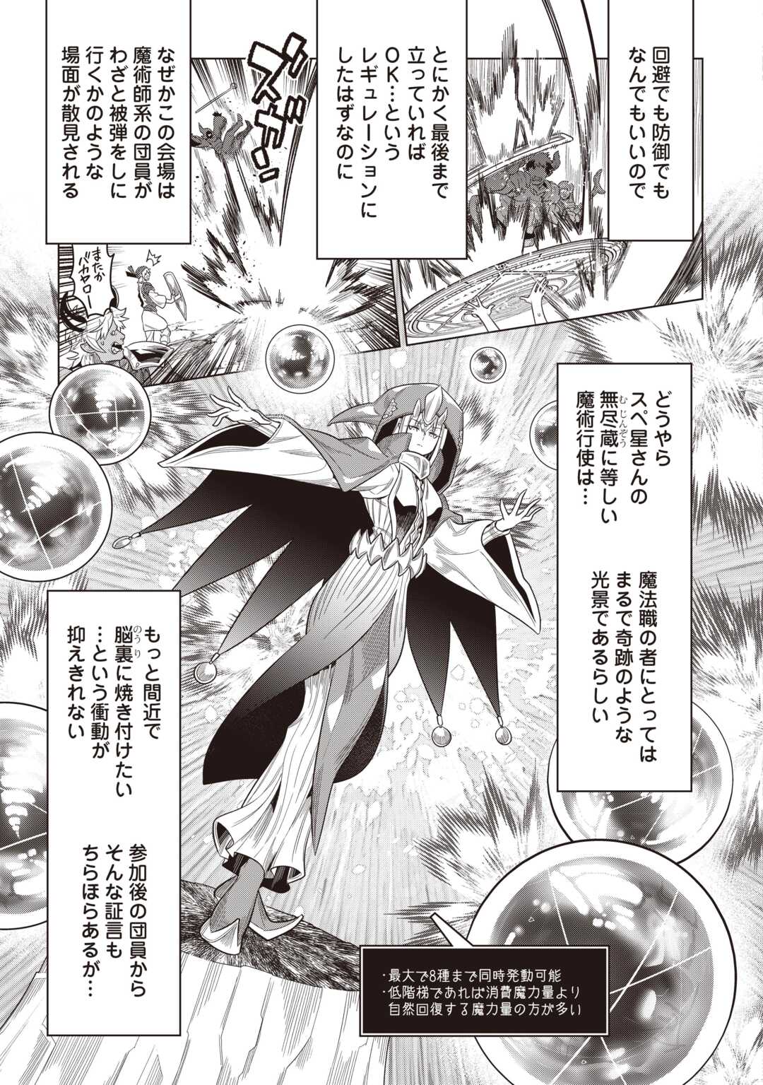 Re:Monster - Chapter 122.2 - Page 10