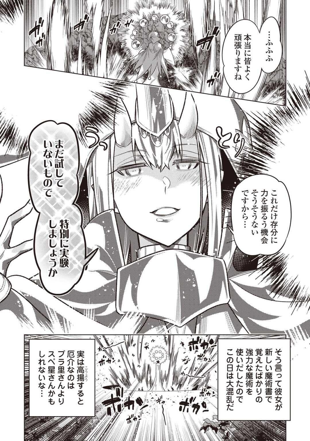 Re:Monster - Chapter 122.2 - Page 11