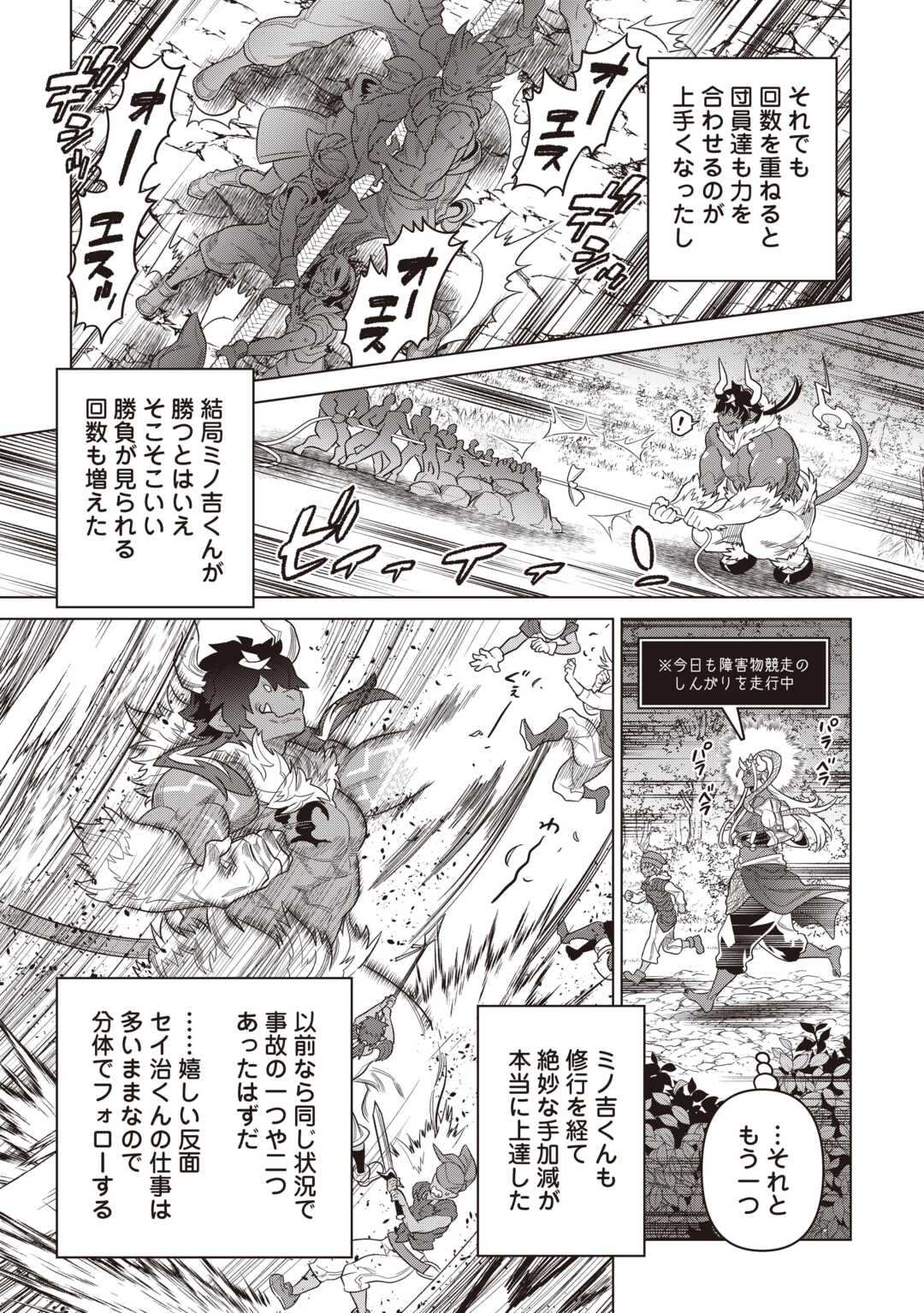 Re:Monster - Chapter 122.2 - Page 2