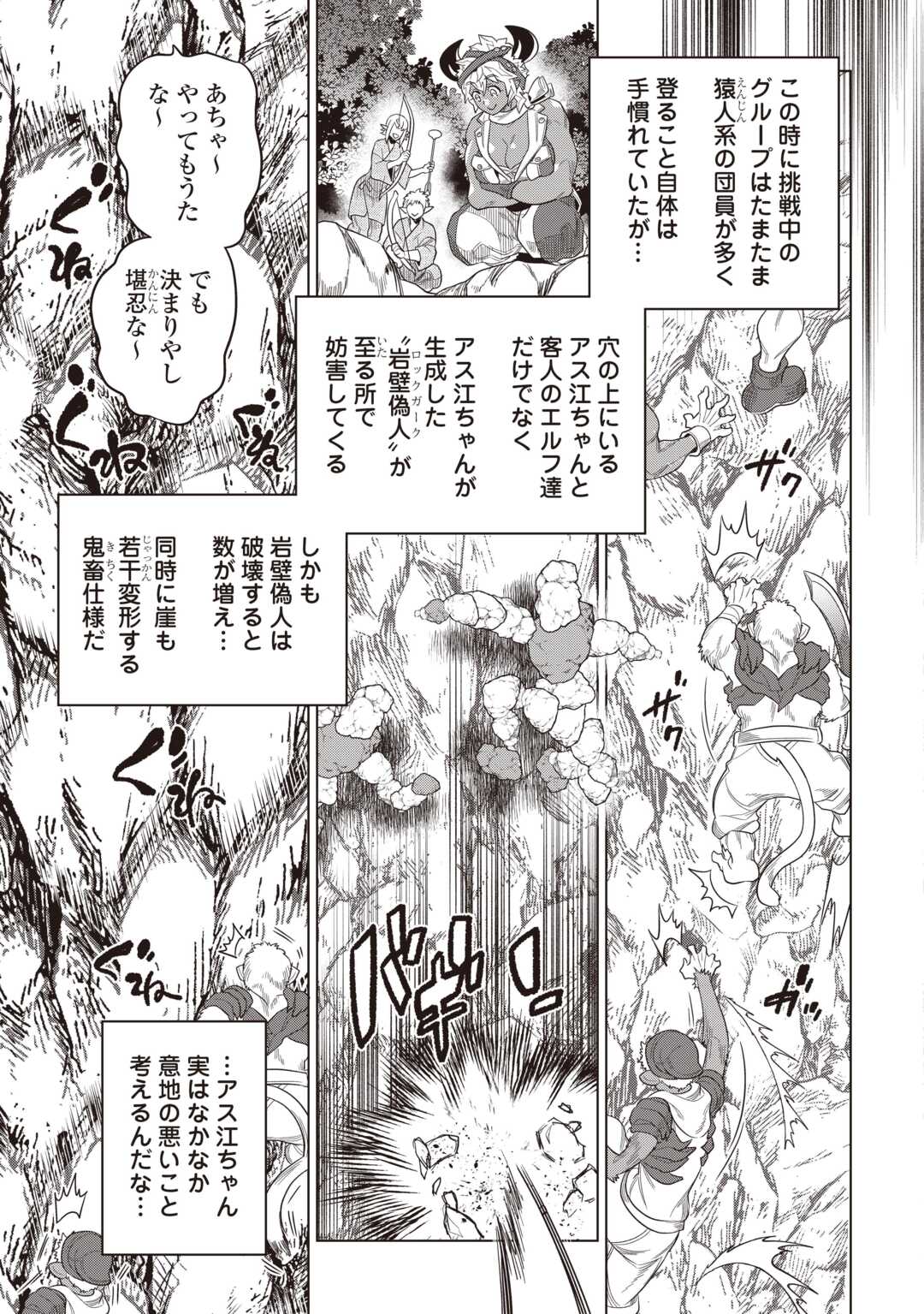 Re:Monster - Chapter 122.2 - Page 4
