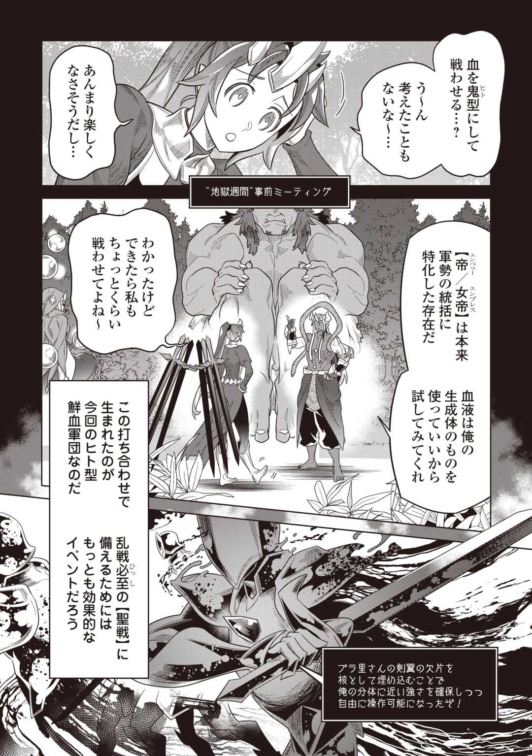 Re:Monster - Chapter 122.2 - Page 7
