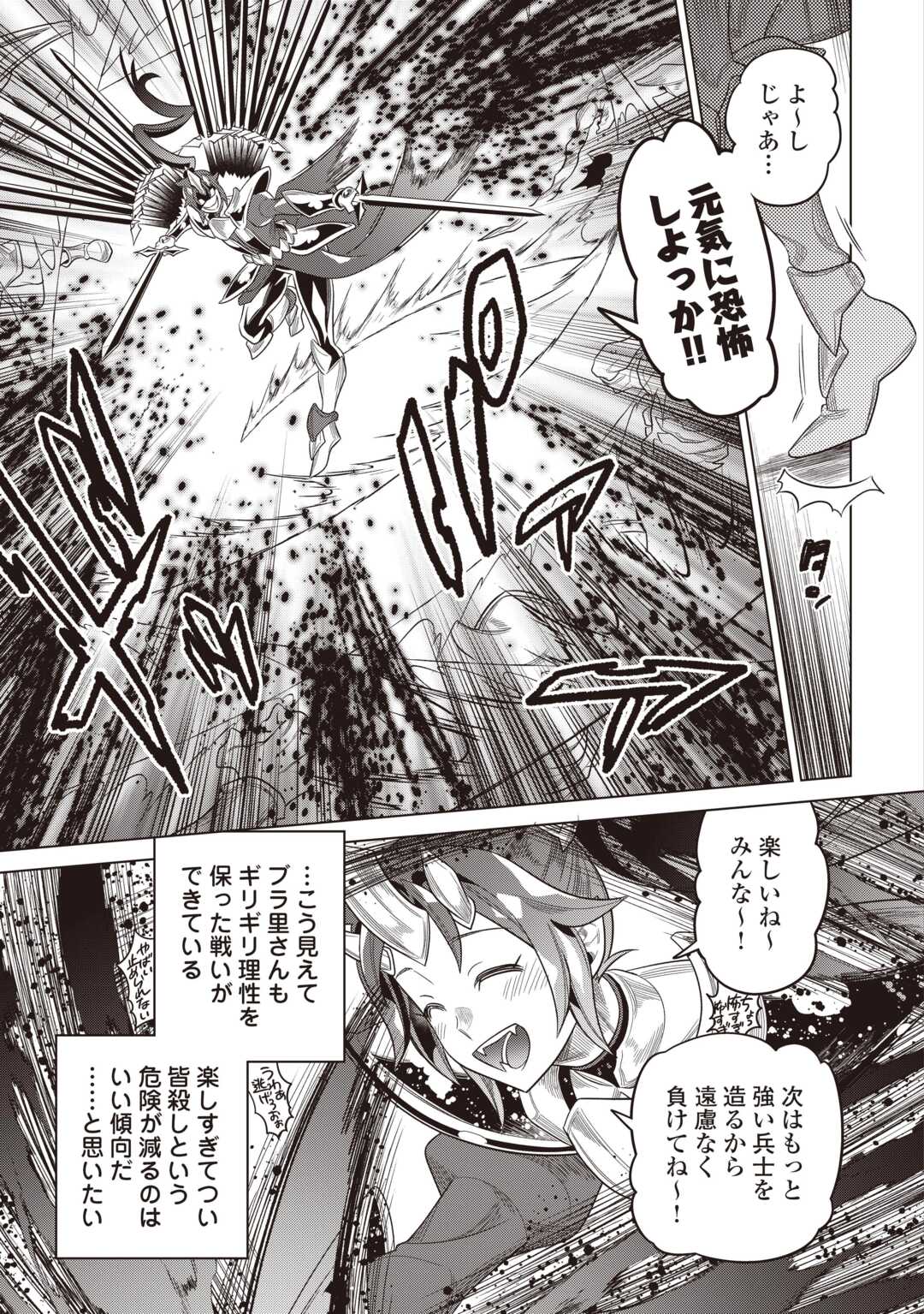 Re:Monster - Chapter 122.2 - Page 8