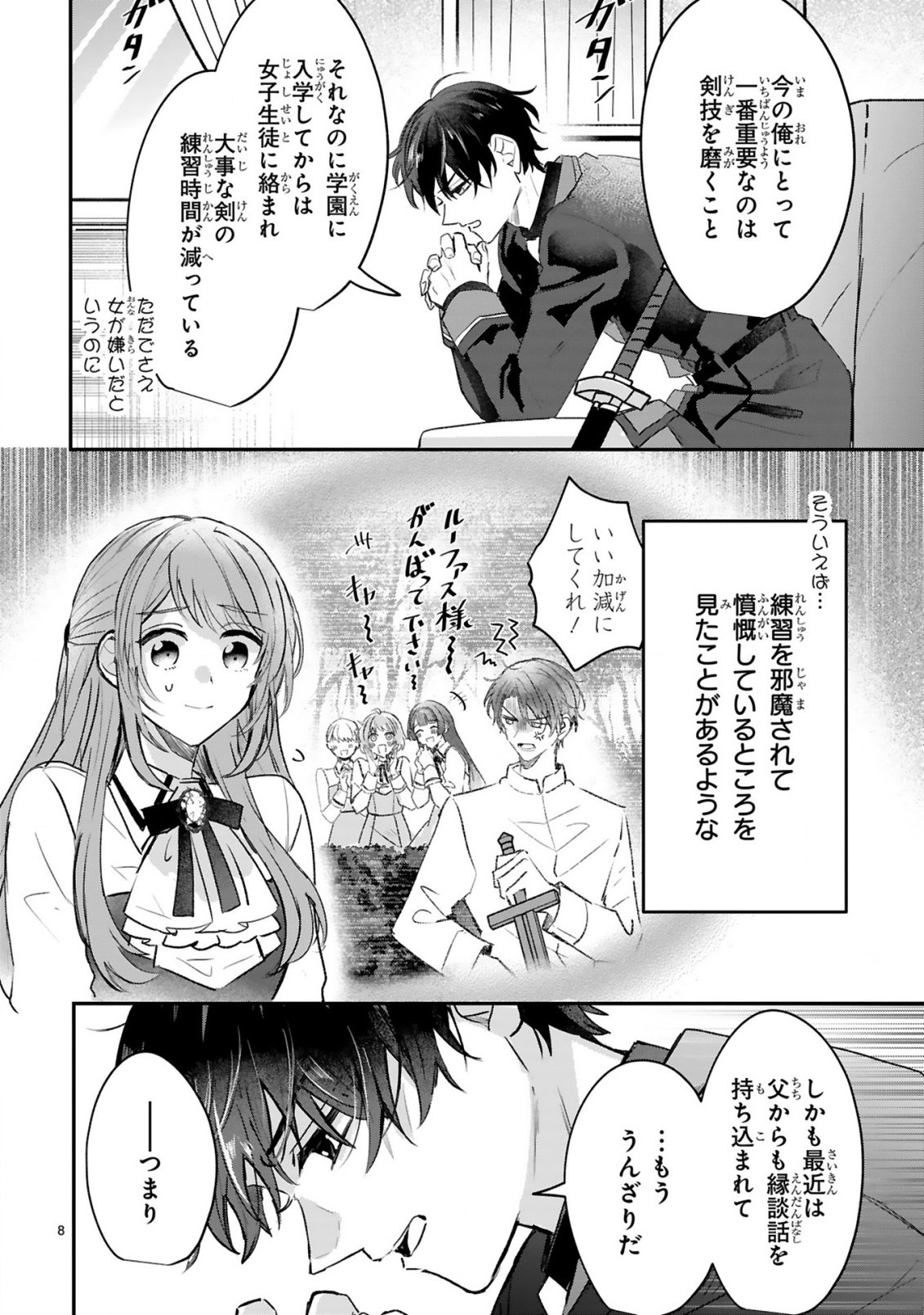 Renai Fushin na Reijou wa Reikoku Kishi-sama no Dekiai ni Kidzukanai - Chapter 2.1 - Page 10