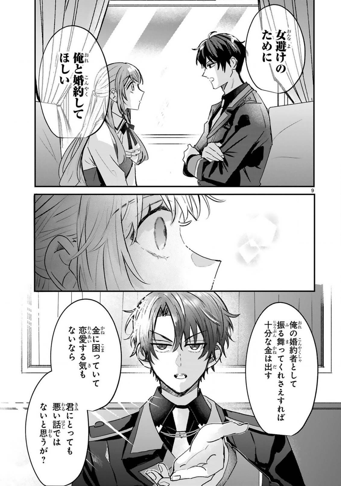 Renai Fushin na Reijou wa Reikoku Kishi-sama no Dekiai ni Kidzukanai - Chapter 2.1 - Page 11