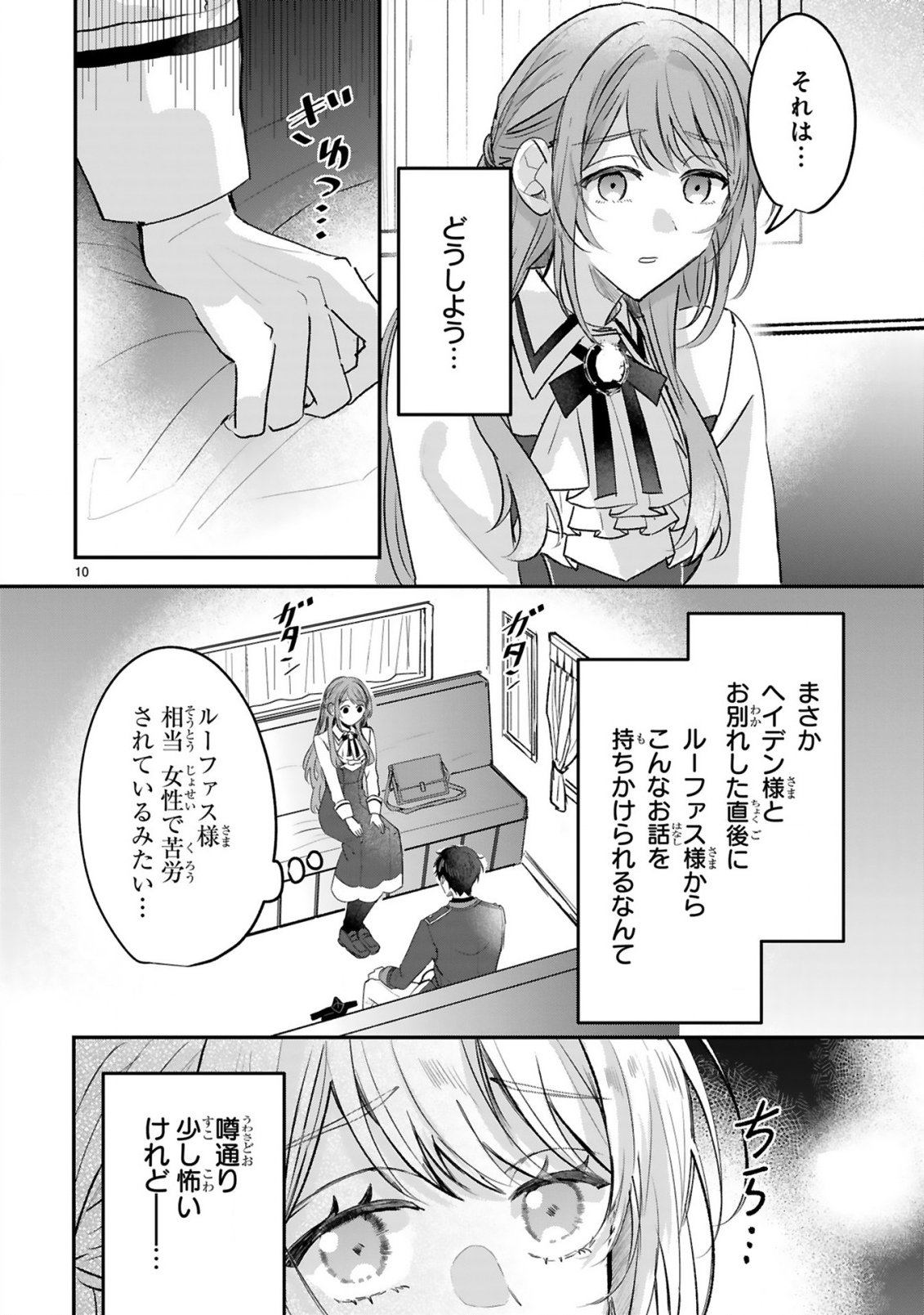 Renai Fushin na Reijou wa Reikoku Kishi-sama no Dekiai ni Kidzukanai - Chapter 2.1 - Page 12