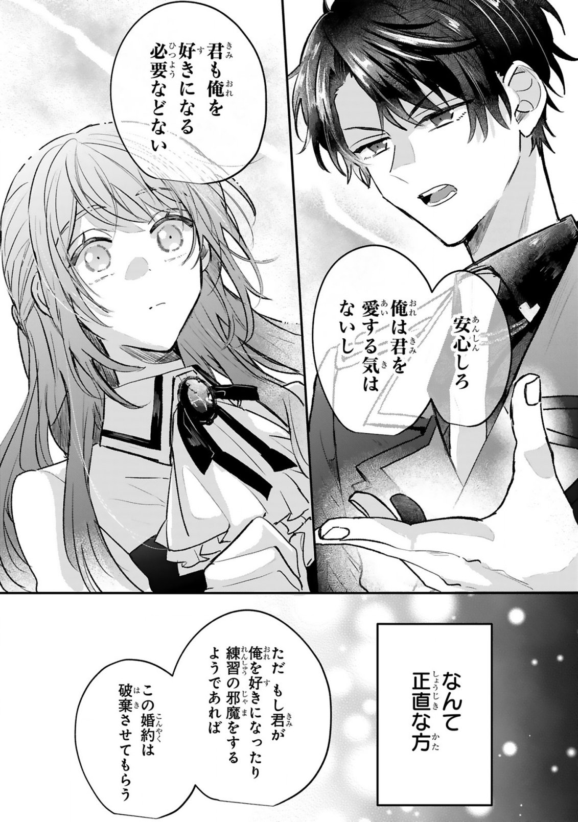 Renai Fushin na Reijou wa Reikoku Kishi-sama no Dekiai ni Kidzukanai - Chapter 2.1 - Page 13