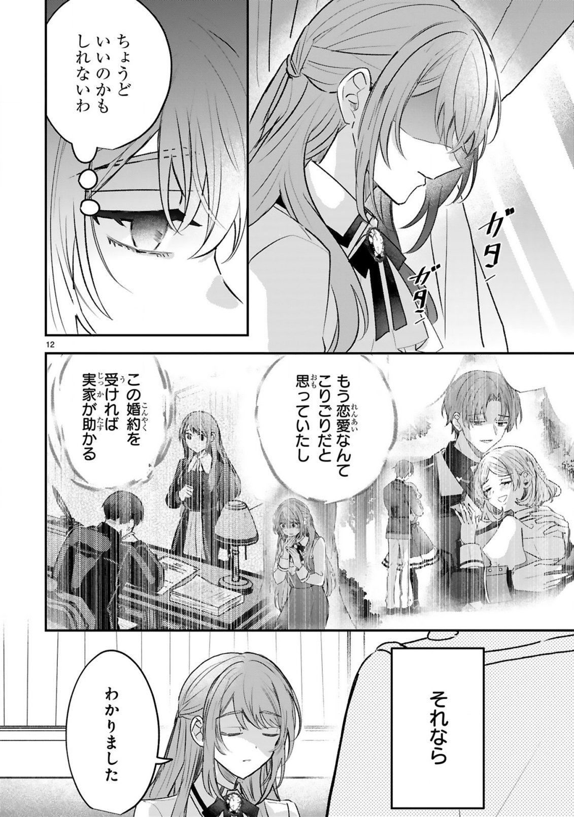 Renai Fushin na Reijou wa Reikoku Kishi-sama no Dekiai ni Kidzukanai - Chapter 2.1 - Page 14