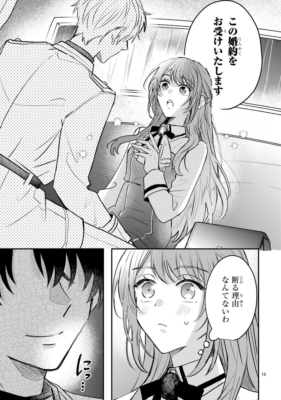 Renai Fushin na Reijou wa Reikoku Kishi-sama no Dekiai ni Kidzukanai - Chapter 2.1 - Page 15