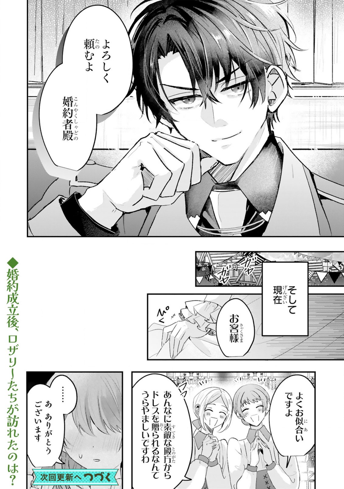 Renai Fushin na Reijou wa Reikoku Kishi-sama no Dekiai ni Kidzukanai - Chapter 2.1 - Page 16
