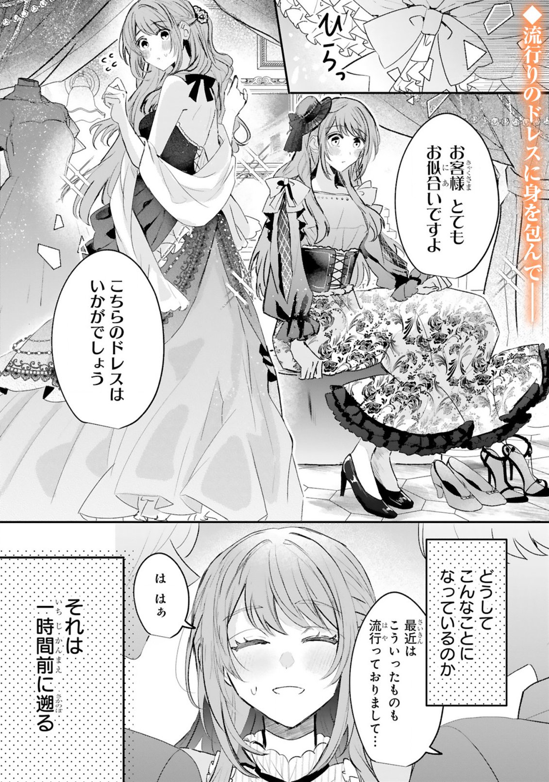 Renai Fushin na Reijou wa Reikoku Kishi-sama no Dekiai ni Kidzukanai - Chapter 2.1 - Page 3