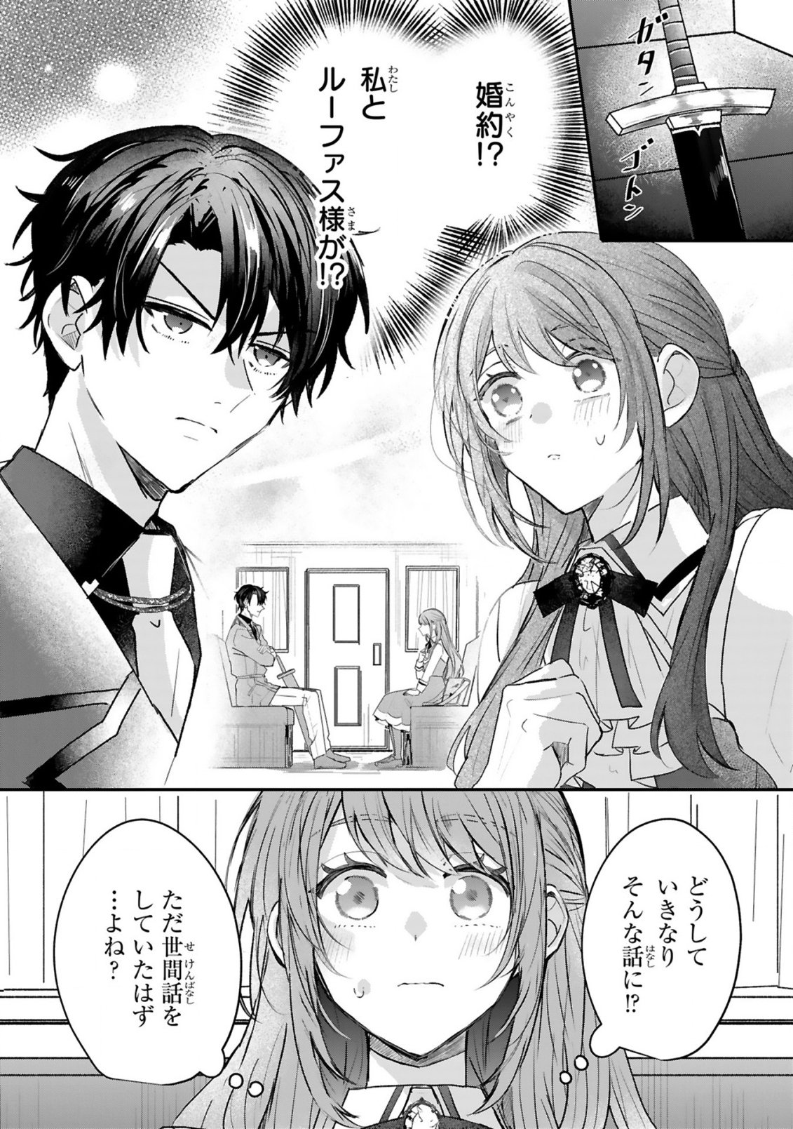 Renai Fushin na Reijou wa Reikoku Kishi-sama no Dekiai ni Kidzukanai - Chapter 2.1 - Page 5