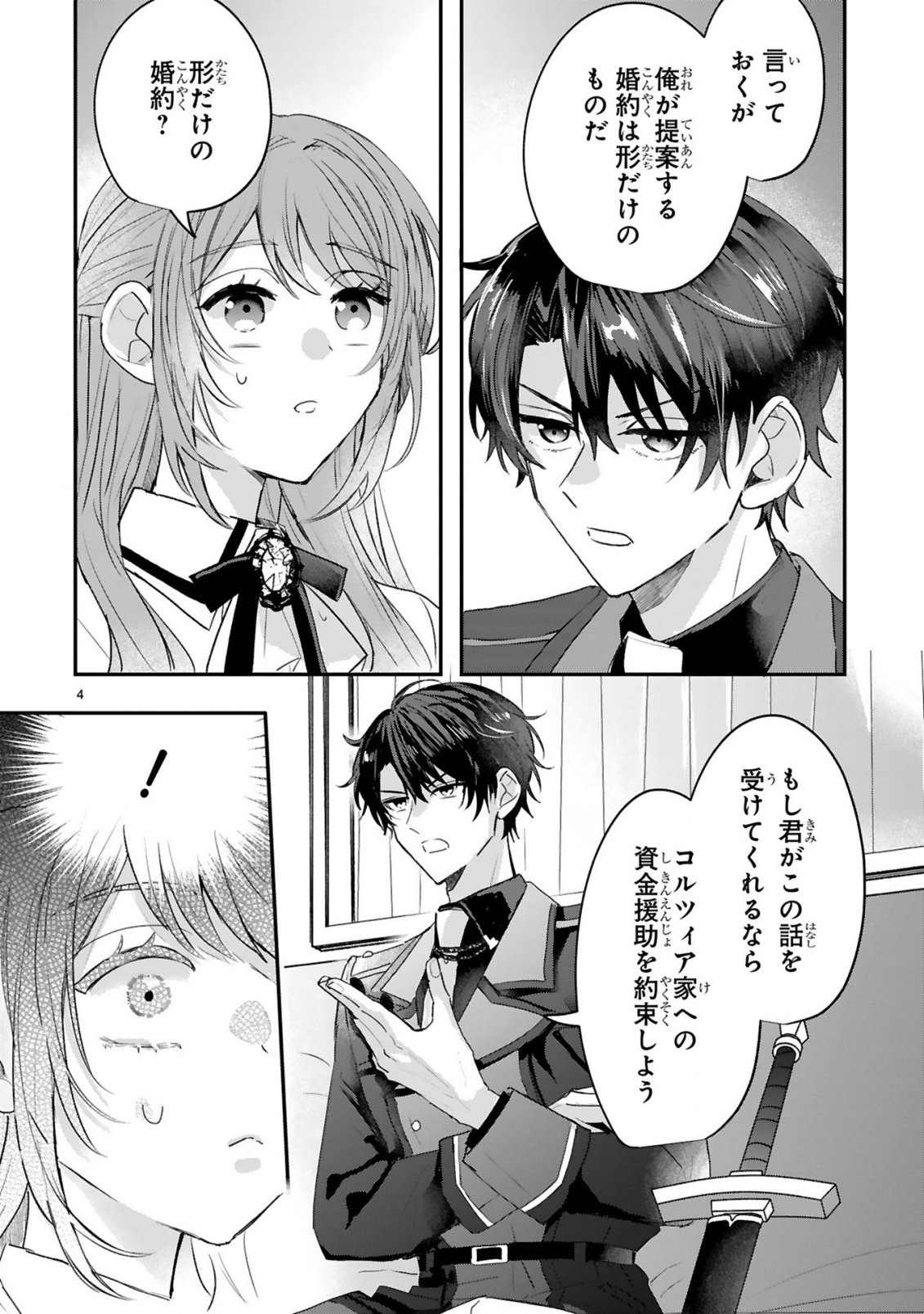 Renai Fushin na Reijou wa Reikoku Kishi-sama no Dekiai ni Kidzukanai - Chapter 2.1 - Page 6