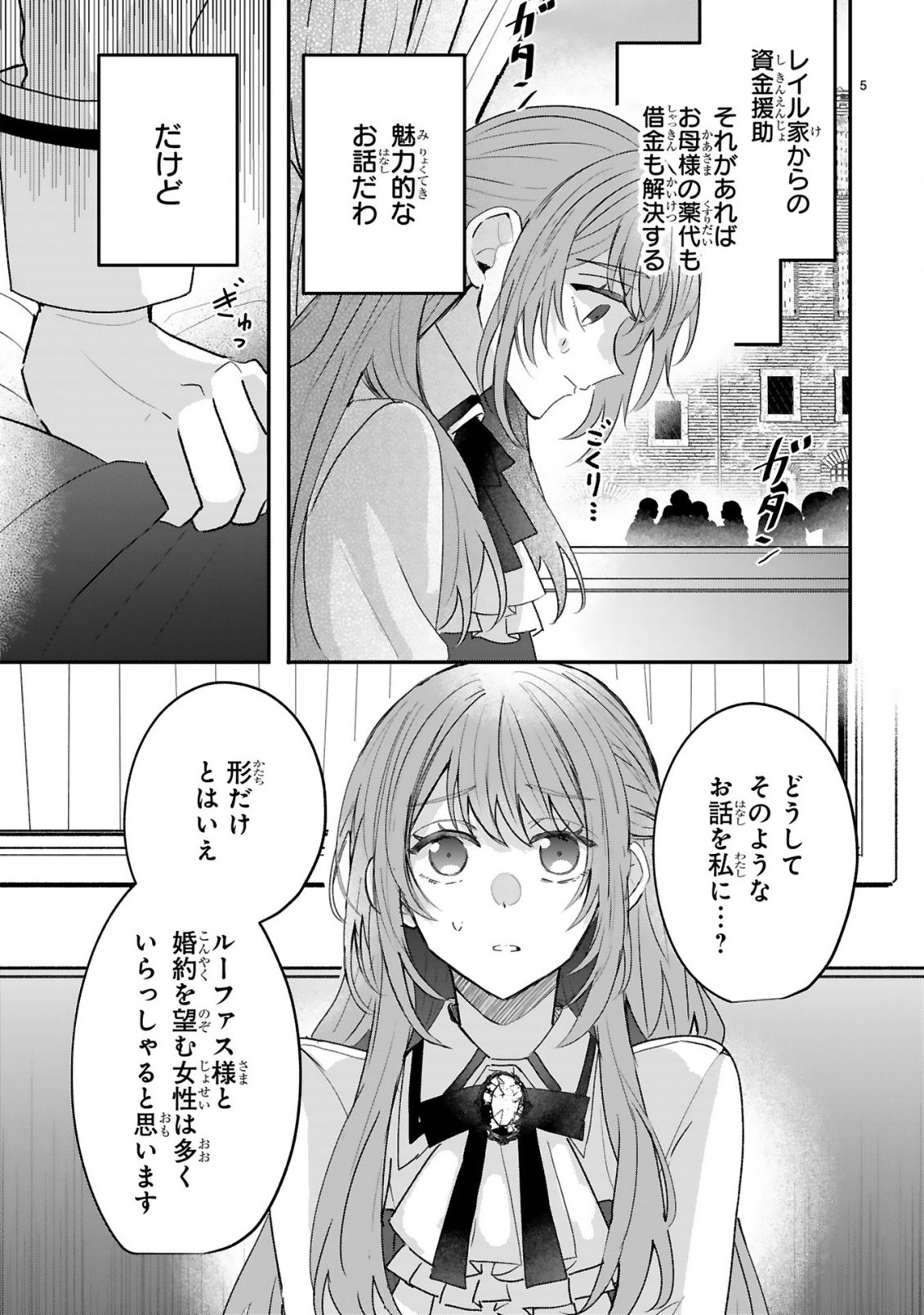 Renai Fushin na Reijou wa Reikoku Kishi-sama no Dekiai ni Kidzukanai - Chapter 2.1 - Page 7