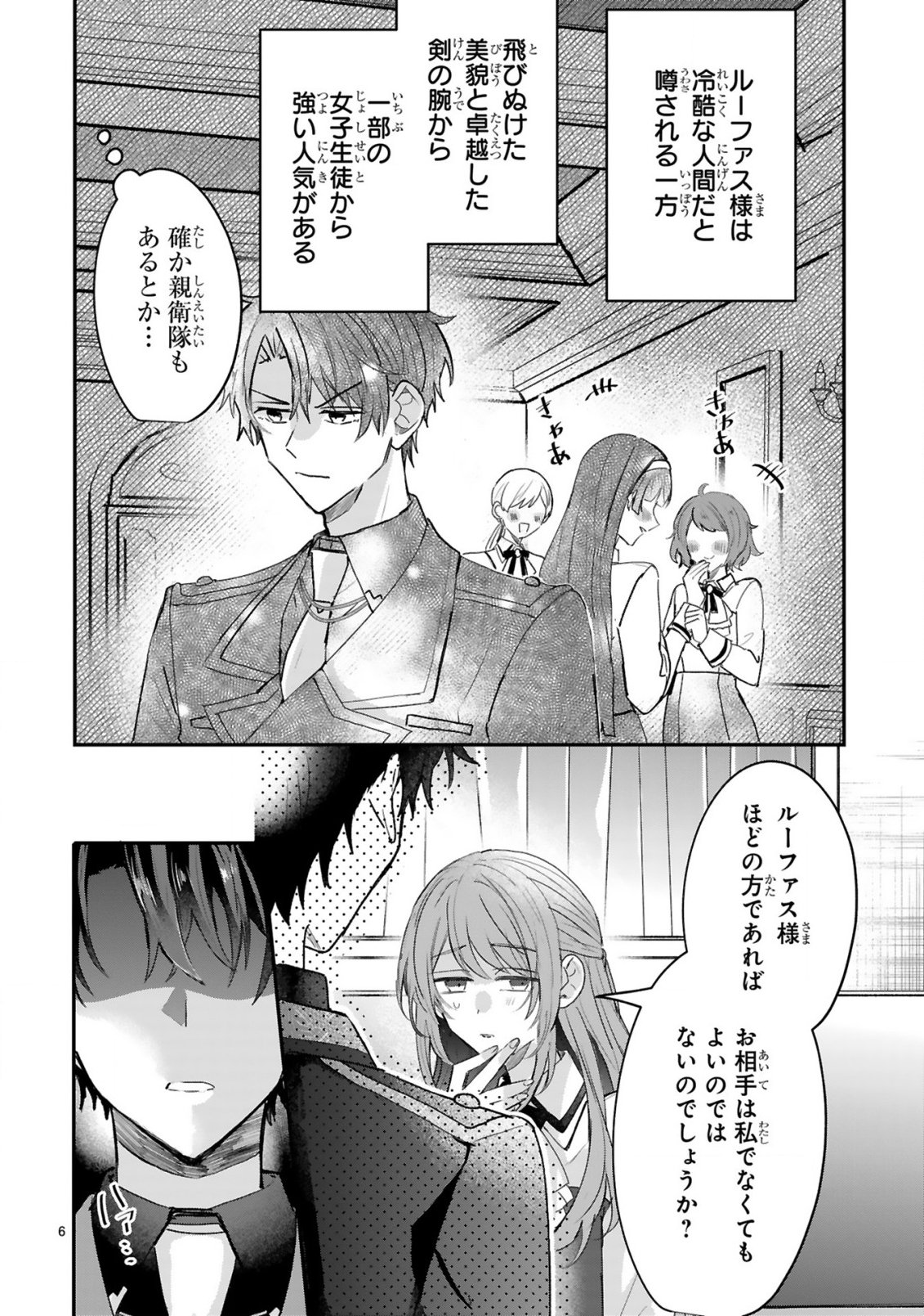 Renai Fushin na Reijou wa Reikoku Kishi-sama no Dekiai ni Kidzukanai - Chapter 2.1 - Page 8