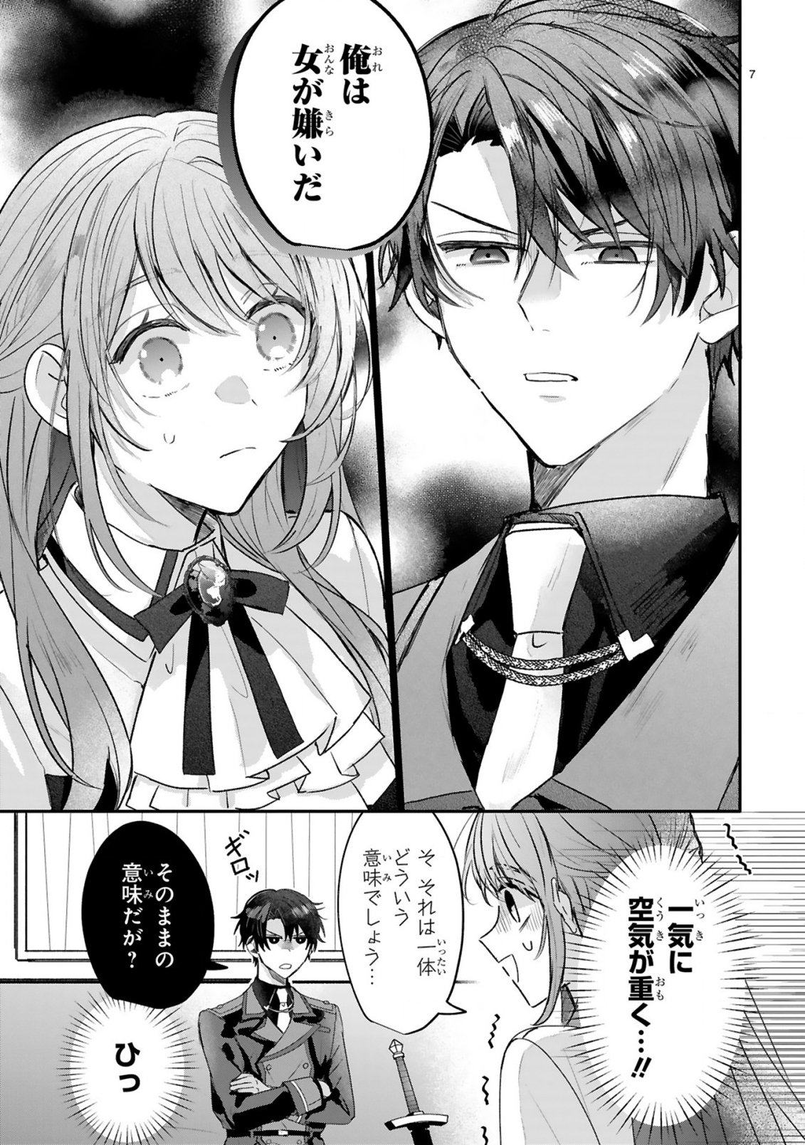 Renai Fushin na Reijou wa Reikoku Kishi-sama no Dekiai ni Kidzukanai - Chapter 2.1 - Page 9