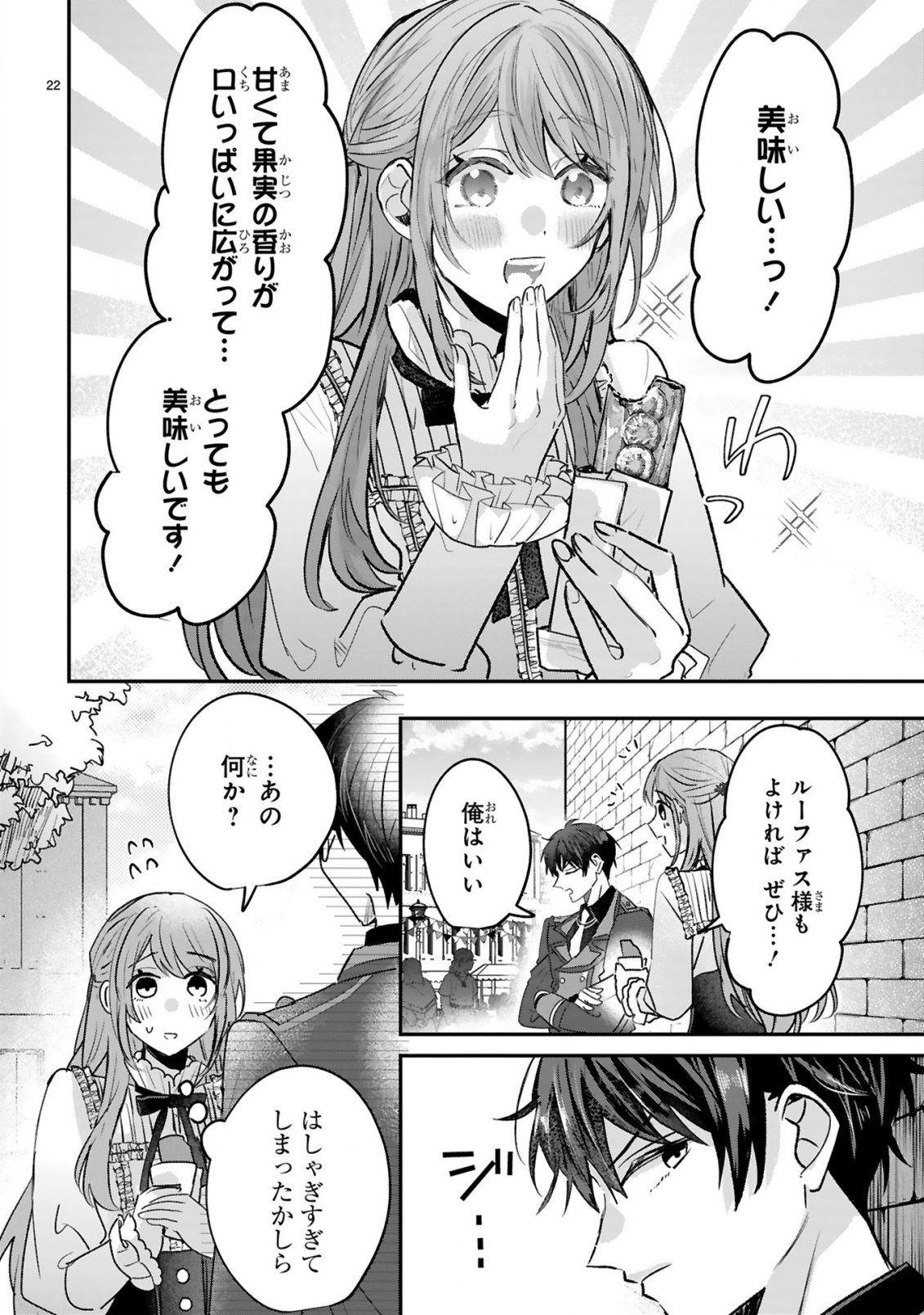 Renai Fushin na Reijou wa Reikoku Kishi-sama no Dekiai ni Kidzukanai - Chapter 2.2 - Page 10