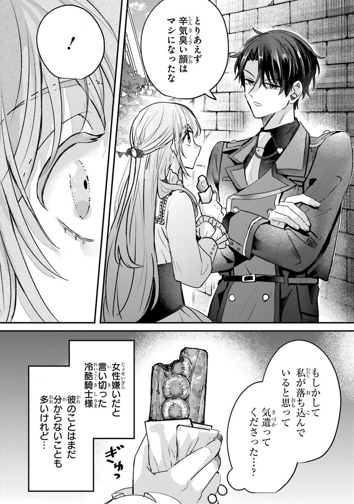 Renai Fushin na Reijou wa Reikoku Kishi-sama no Dekiai ni Kidzukanai - Chapter 2.2 - Page 11
