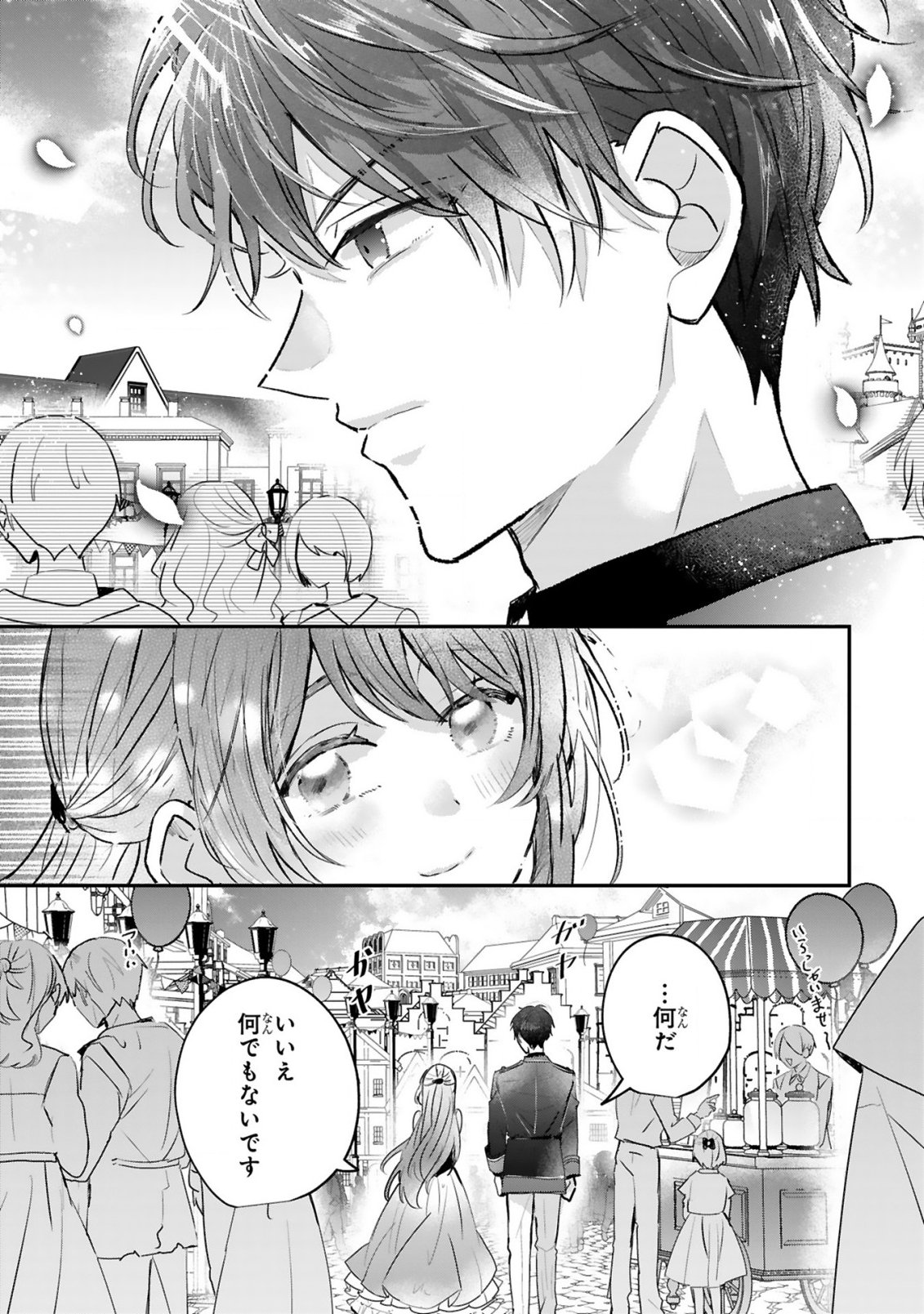 Renai Fushin na Reijou wa Reikoku Kishi-sama no Dekiai ni Kidzukanai - Chapter 2.2 - Page 13