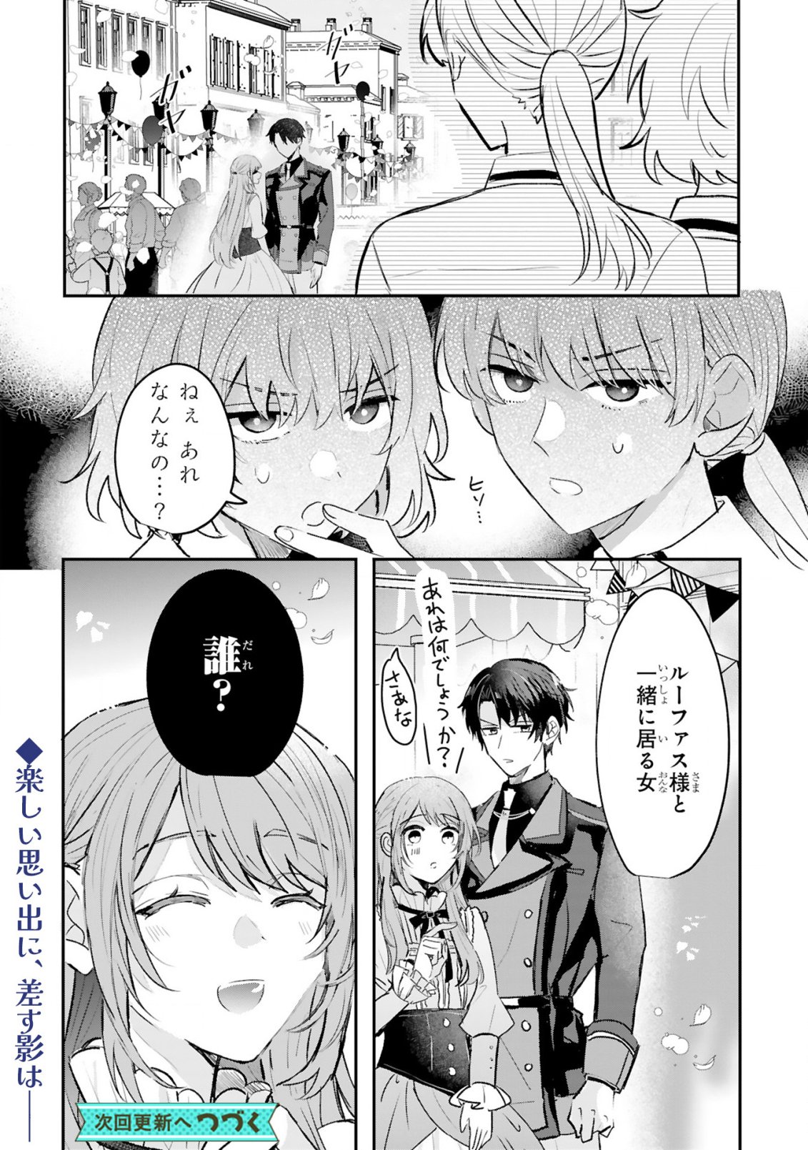 Renai Fushin na Reijou wa Reikoku Kishi-sama no Dekiai ni Kidzukanai - Chapter 2.2 - Page 14