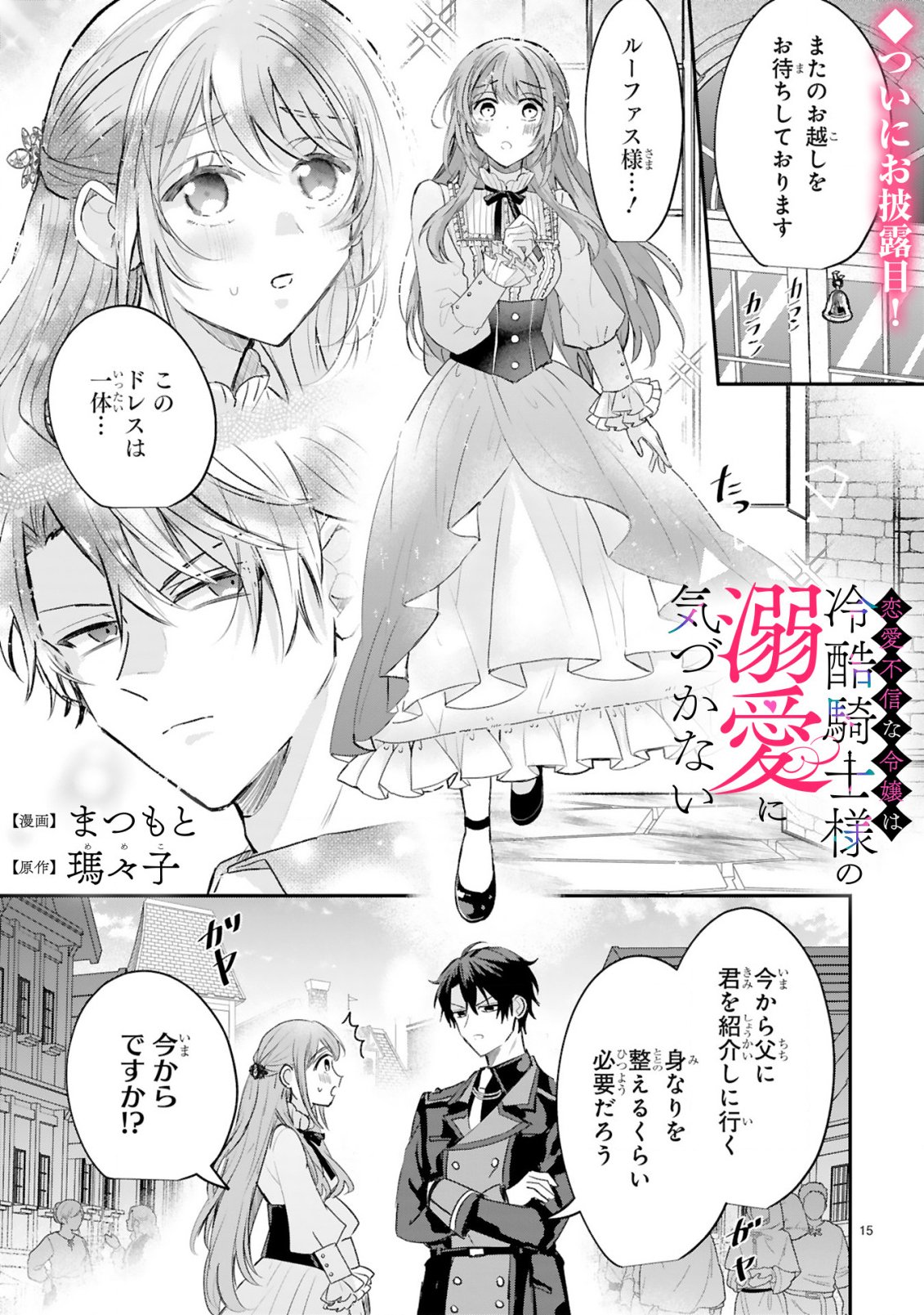 Renai Fushin na Reijou wa Reikoku Kishi-sama no Dekiai ni Kidzukanai - Chapter 2.2 - Page 3