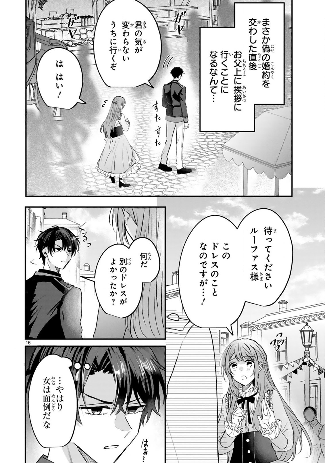 Renai Fushin na Reijou wa Reikoku Kishi-sama no Dekiai ni Kidzukanai - Chapter 2.2 - Page 4