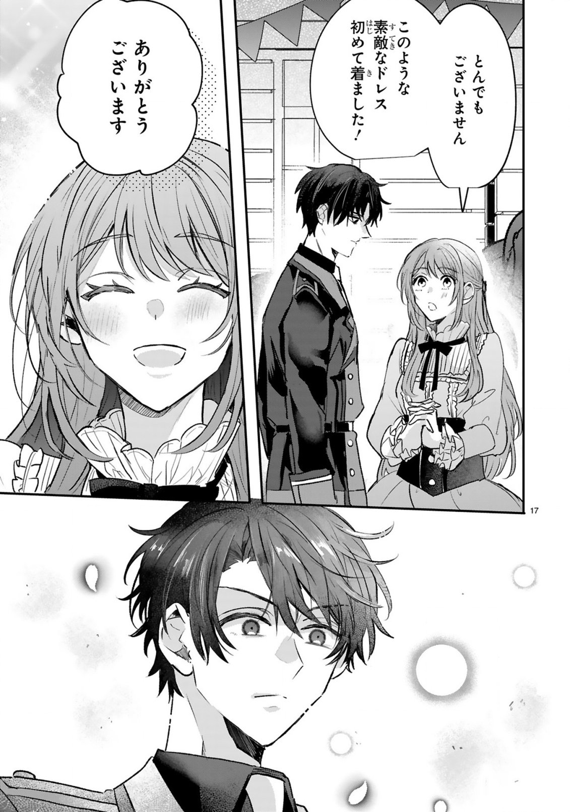 Renai Fushin na Reijou wa Reikoku Kishi-sama no Dekiai ni Kidzukanai - Chapter 2.2 - Page 5