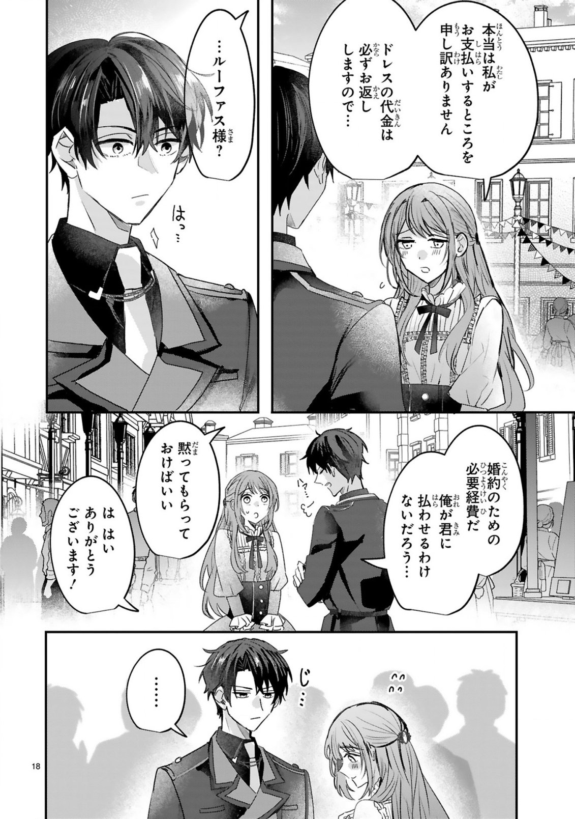 Renai Fushin na Reijou wa Reikoku Kishi-sama no Dekiai ni Kidzukanai - Chapter 2.2 - Page 6