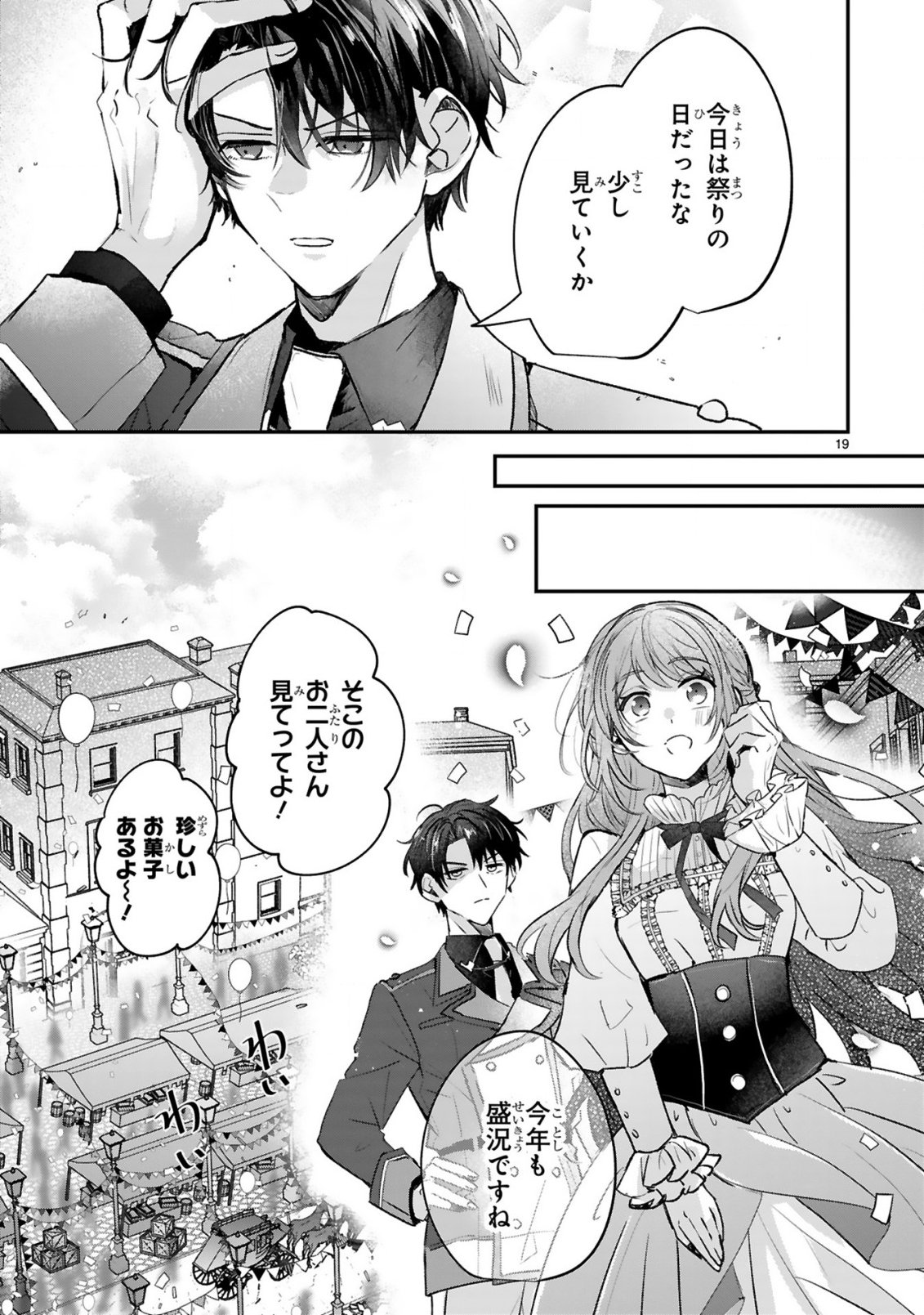 Renai Fushin na Reijou wa Reikoku Kishi-sama no Dekiai ni Kidzukanai - Chapter 2.2 - Page 7