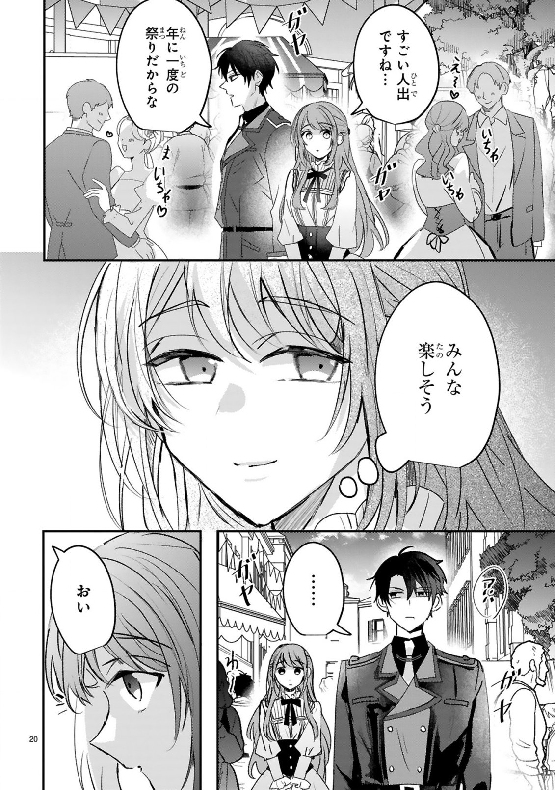 Renai Fushin na Reijou wa Reikoku Kishi-sama no Dekiai ni Kidzukanai - Chapter 2.2 - Page 8
