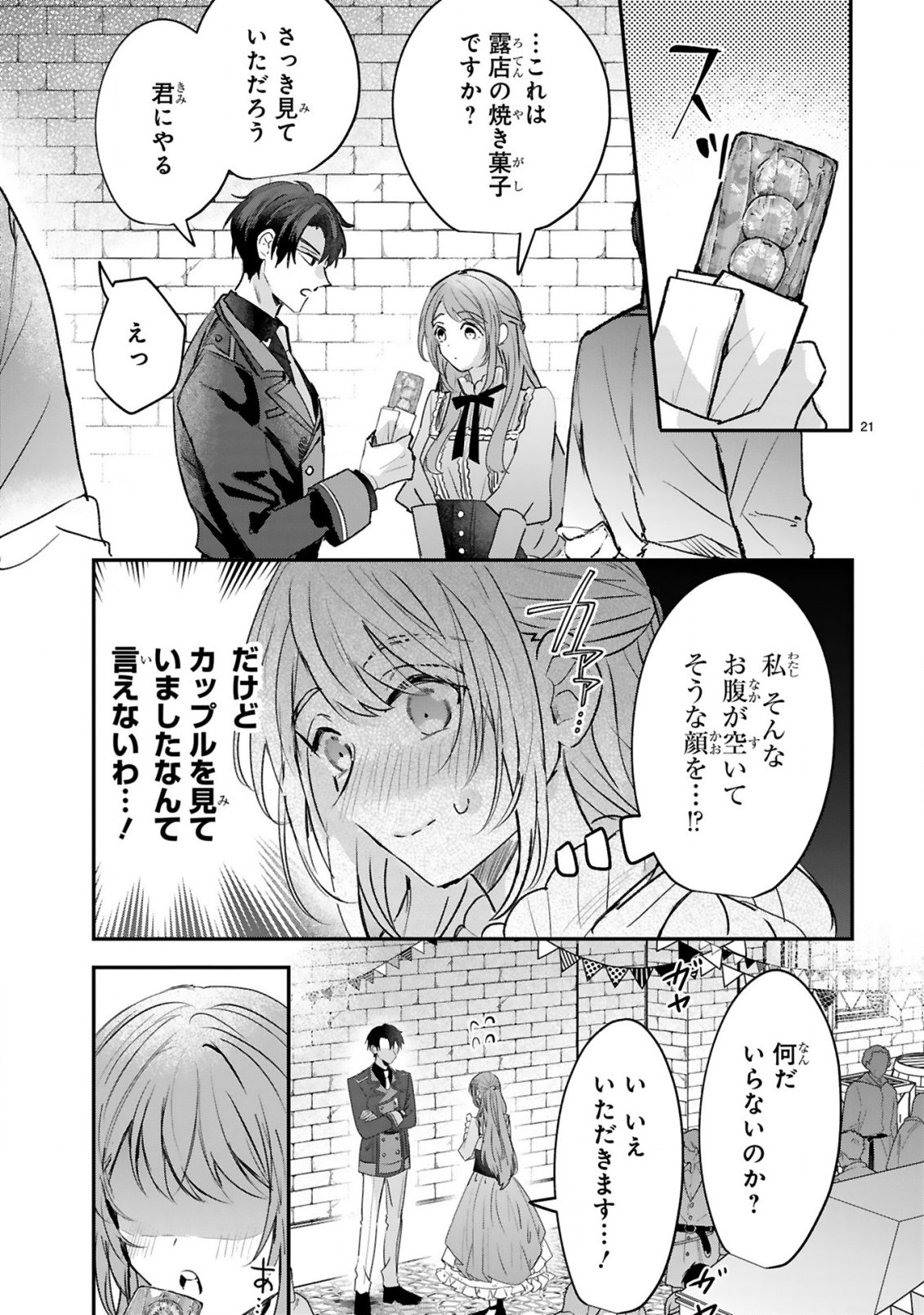 Renai Fushin na Reijou wa Reikoku Kishi-sama no Dekiai ni Kidzukanai - Chapter 2.2 - Page 9