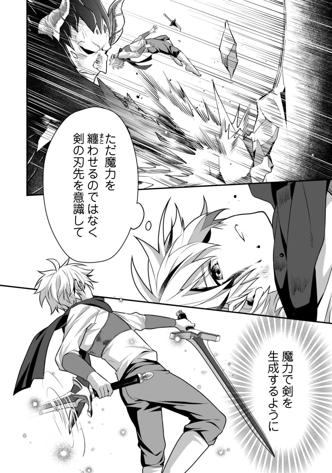 Renai Mahou Gakuin: Otomege Sekai de Saikyou wo Mezasu - Chapter 8.2 - Page 10