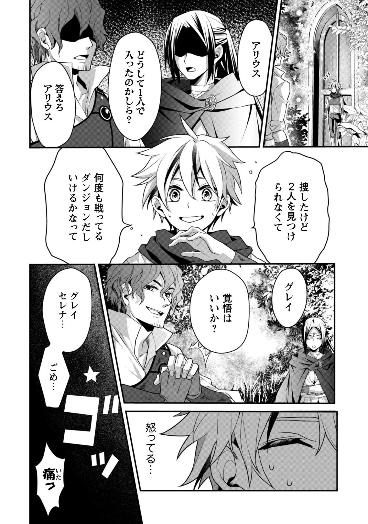 Renai Mahou Gakuin: Otomege Sekai de Saikyou wo Mezasu - Chapter 8.2 - Page 14