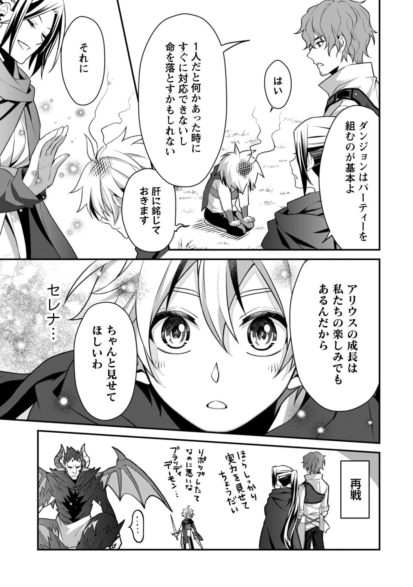 Renai Mahou Gakuin: Otomege Sekai de Saikyou wo Mezasu - Chapter 8.2 - Page 15