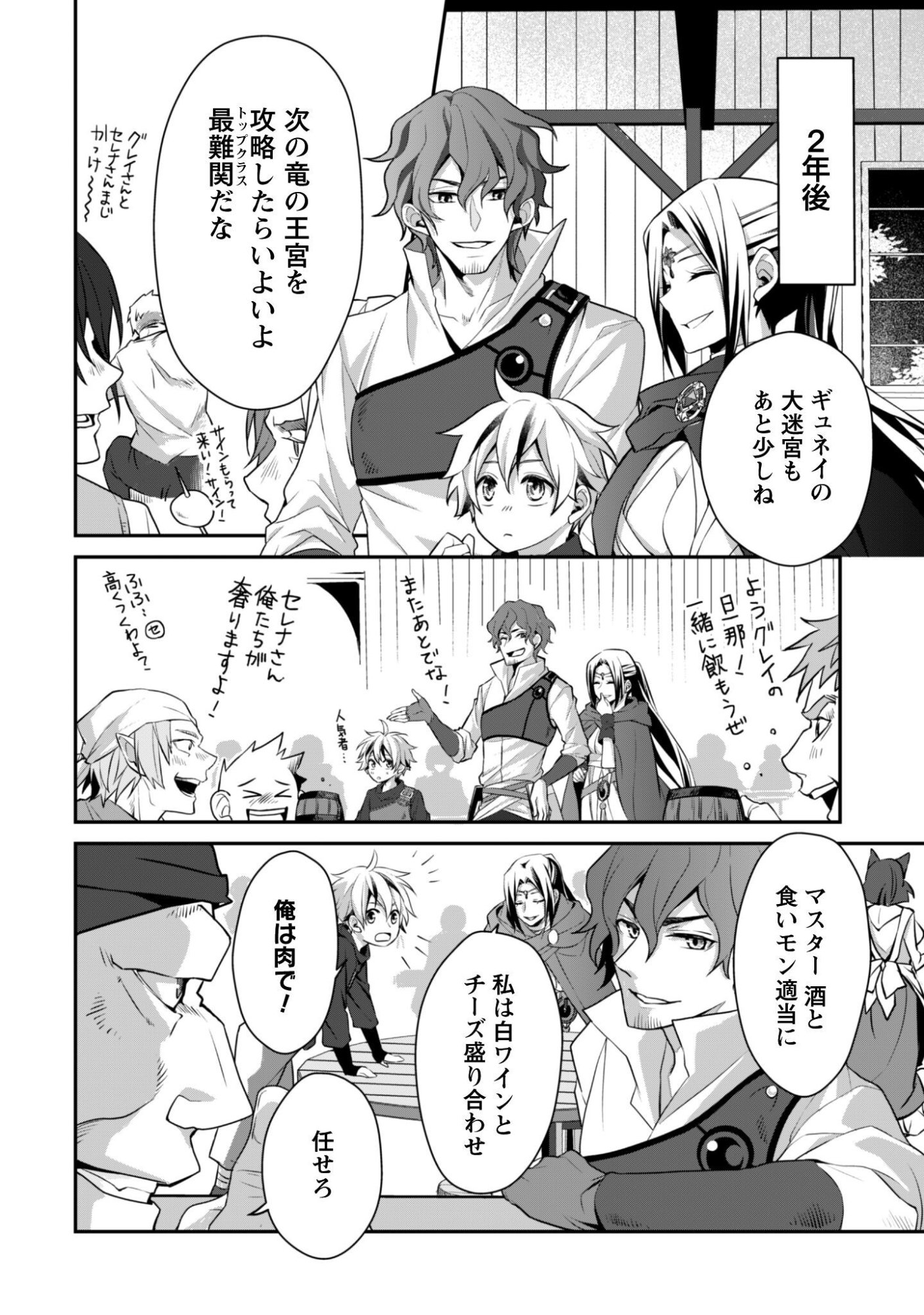 Renai Mahou Gakuin: Otomege Sekai de Saikyou wo Mezasu - Chapter 8.2 - Page 16