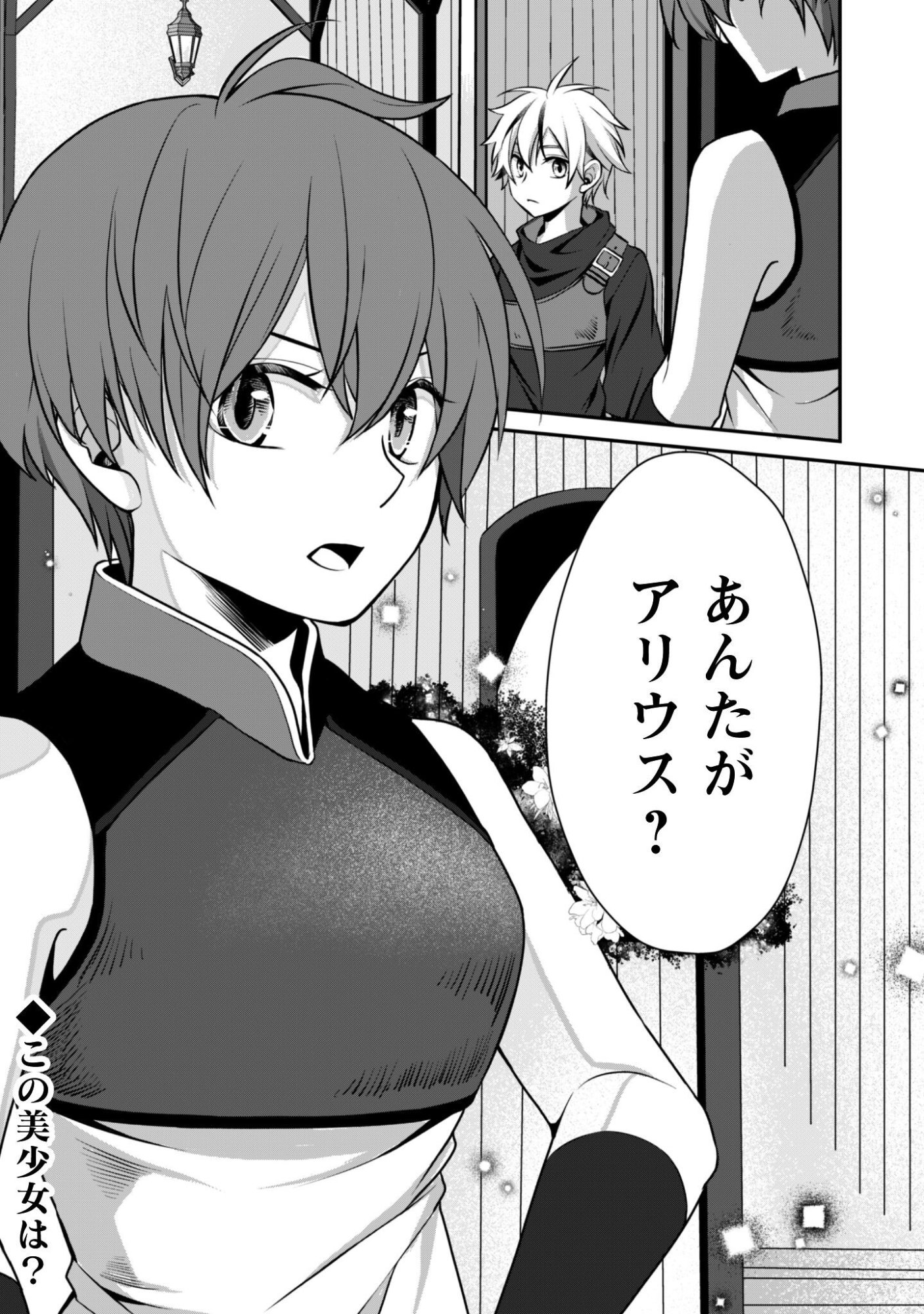 Renai Mahou Gakuin: Otomege Sekai de Saikyou wo Mezasu - Chapter 8.2 - Page 18