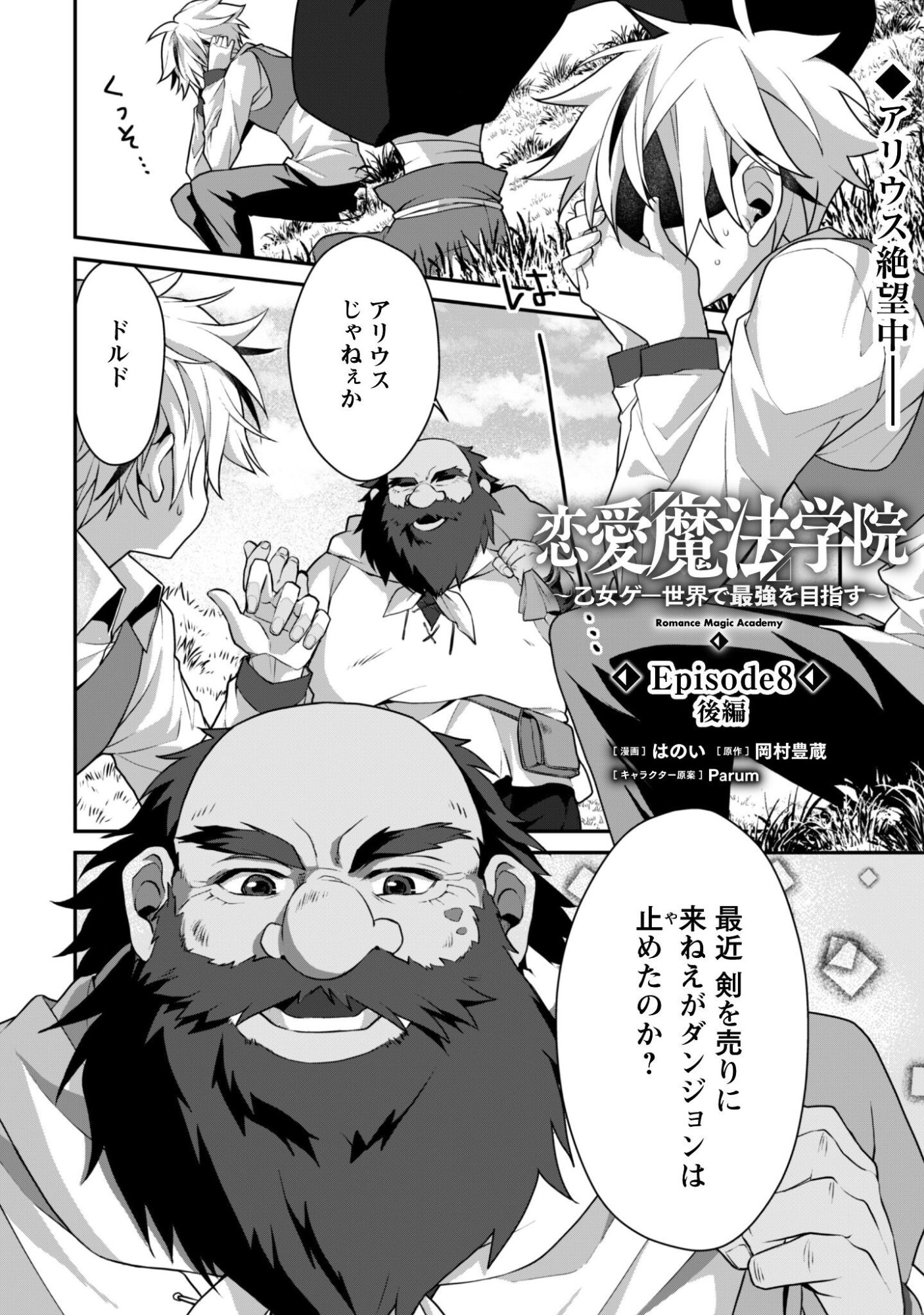 Renai Mahou Gakuin: Otomege Sekai de Saikyou wo Mezasu - Chapter 8.2 - Page 2