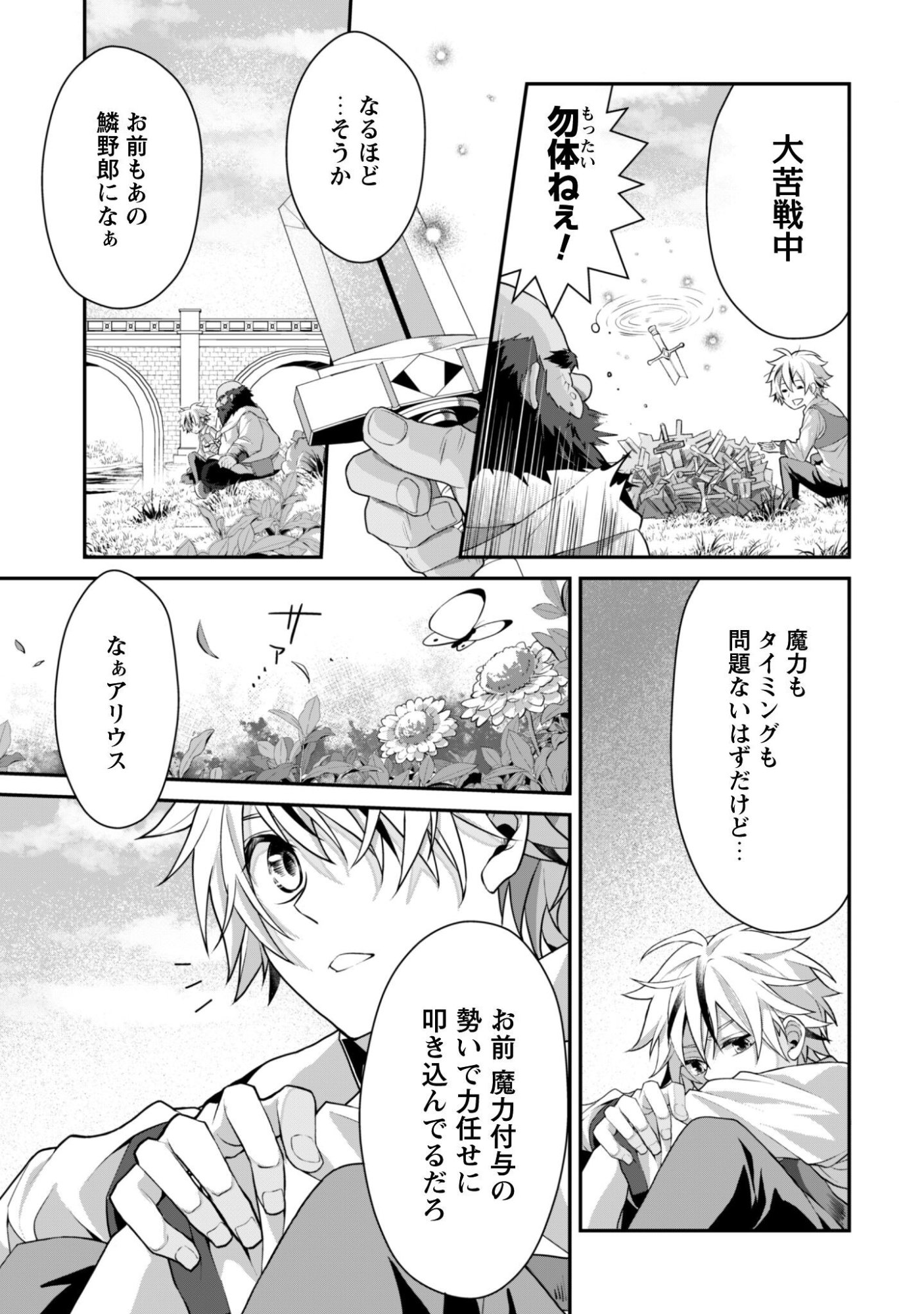 Renai Mahou Gakuin: Otomege Sekai de Saikyou wo Mezasu - Chapter 8.2 - Page 3