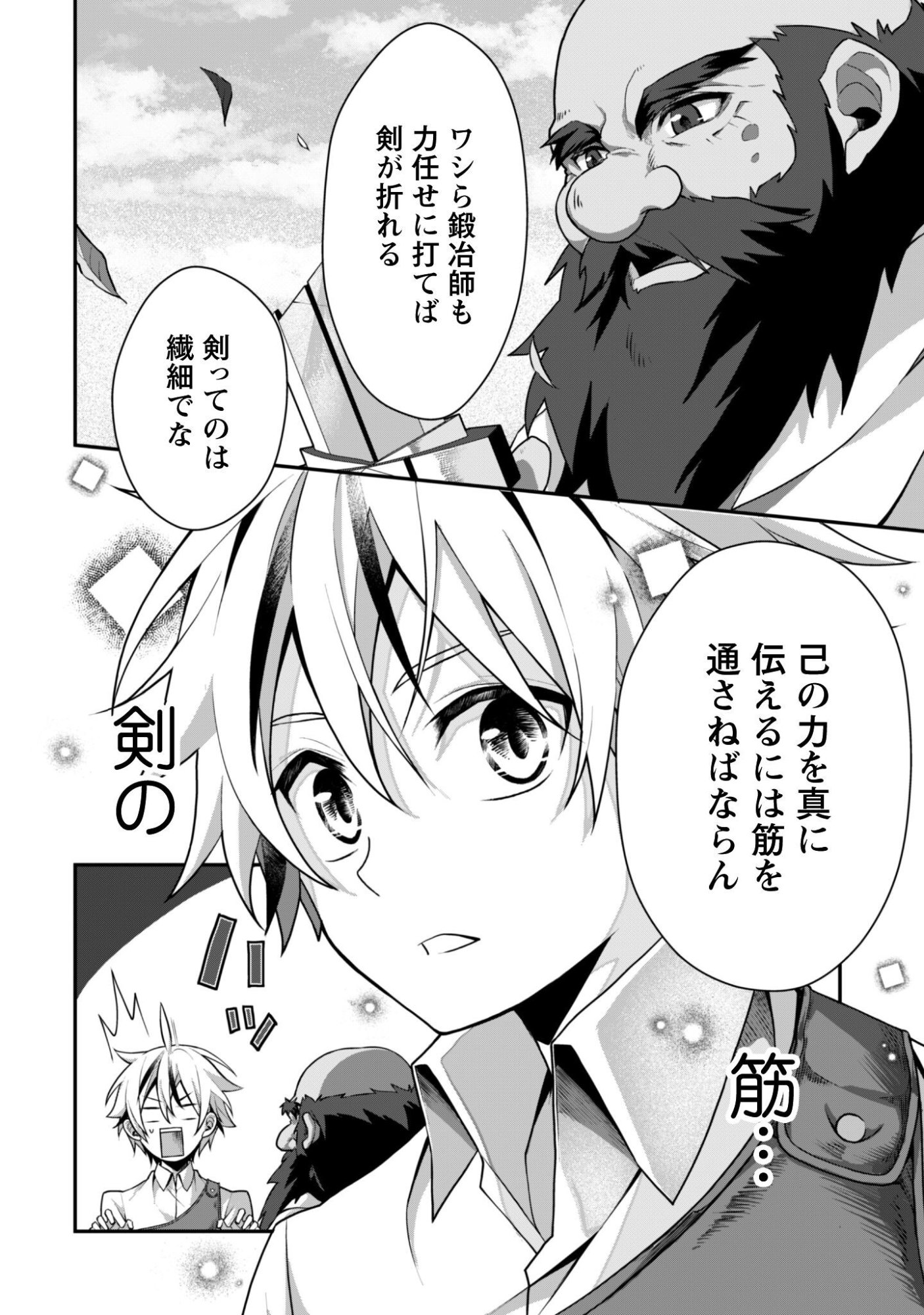 Renai Mahou Gakuin: Otomege Sekai de Saikyou wo Mezasu - Chapter 8.2 - Page 4
