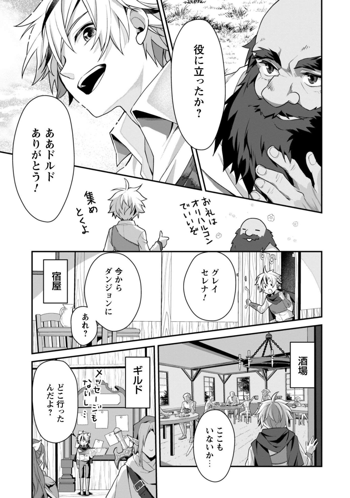 Renai Mahou Gakuin: Otomege Sekai de Saikyou wo Mezasu - Chapter 8.2 - Page 5