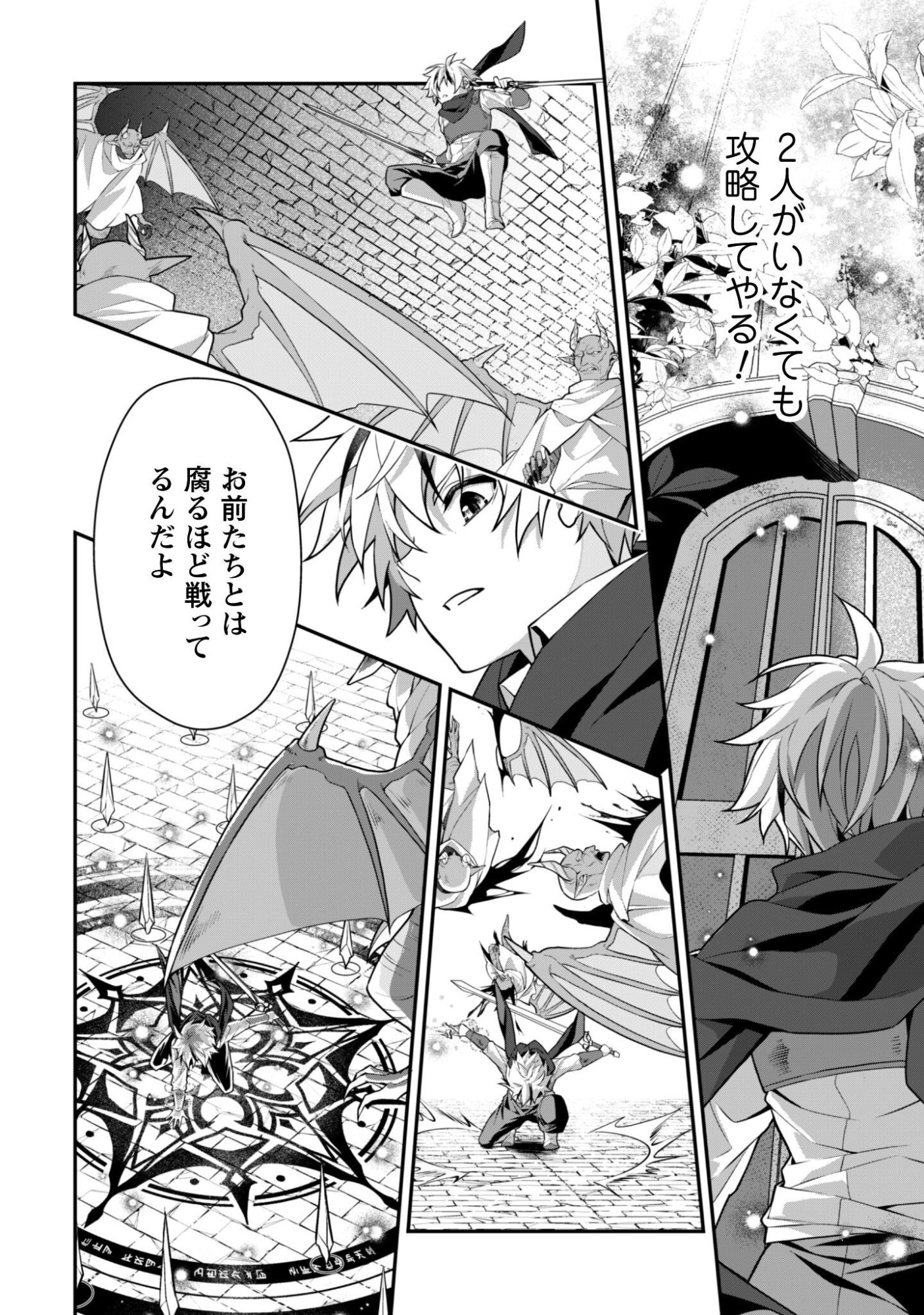Renai Mahou Gakuin: Otomege Sekai de Saikyou wo Mezasu - Chapter 8.2 - Page 6