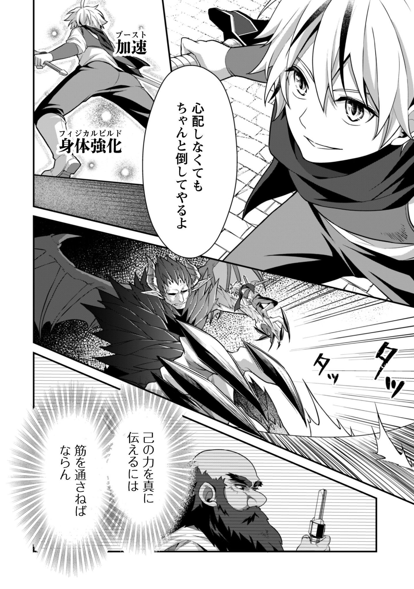 Renai Mahou Gakuin: Otomege Sekai de Saikyou wo Mezasu - Chapter 8.2 - Page 8