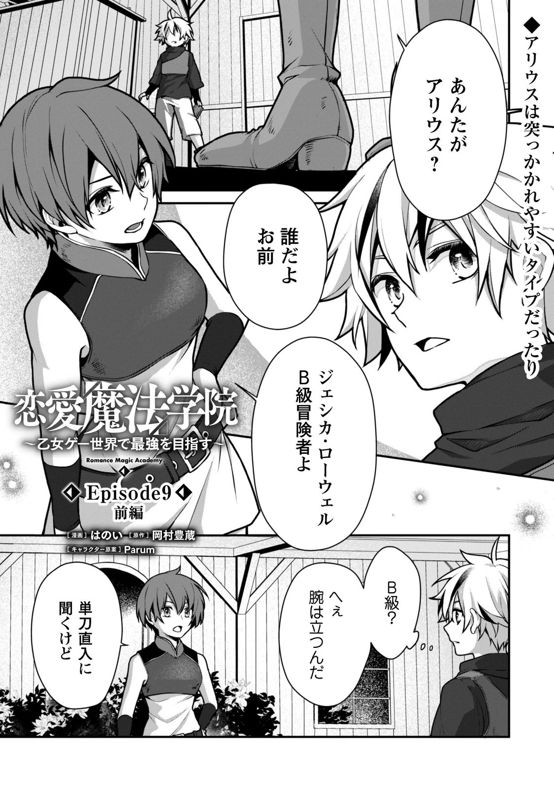 Renai Mahou Gakuin: Otomege Sekai de Saikyou wo Mezasu - Chapter 9.1 - Page 2