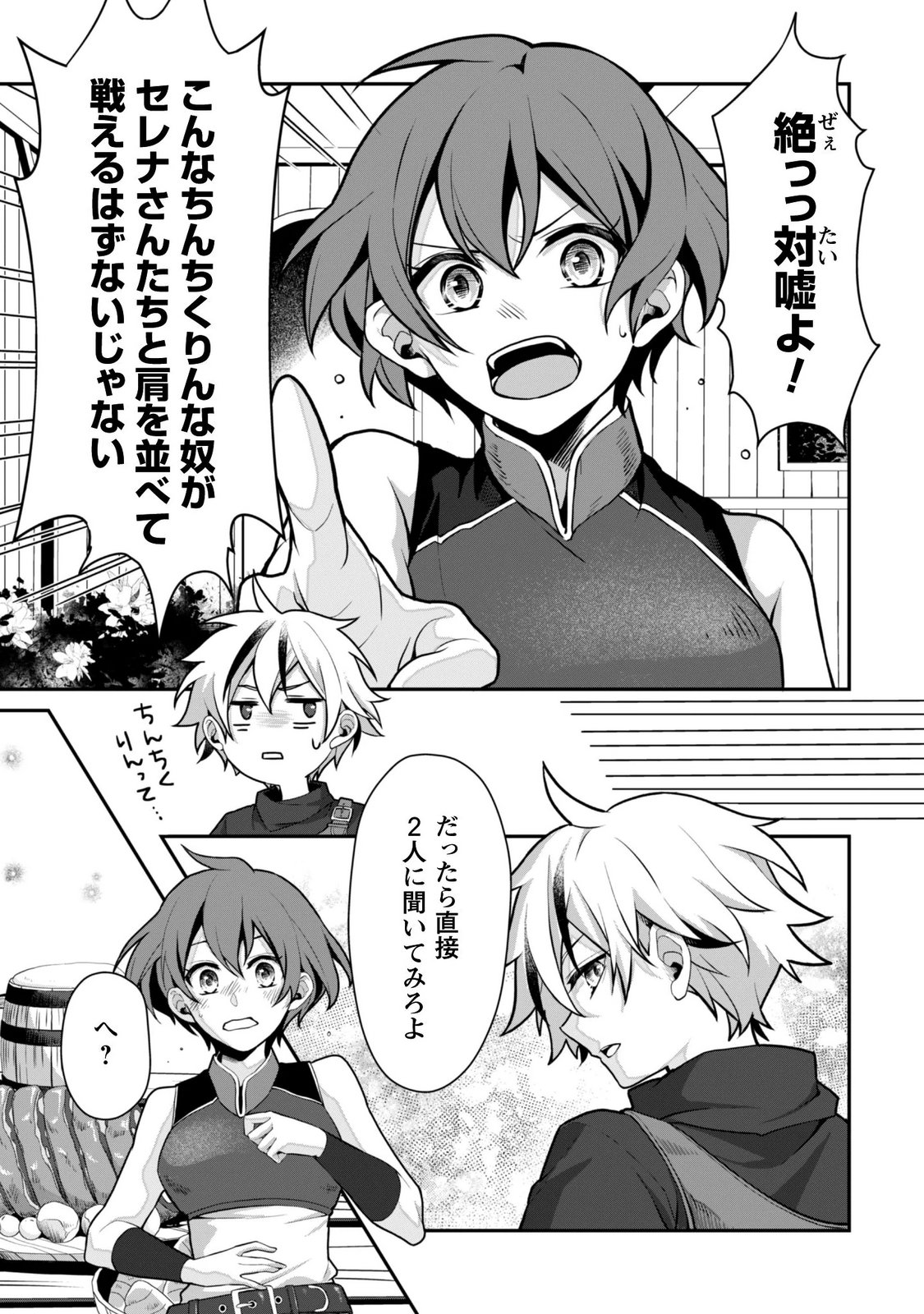 Renai Mahou Gakuin: Otomege Sekai de Saikyou wo Mezasu - Chapter 9.1 - Page 4