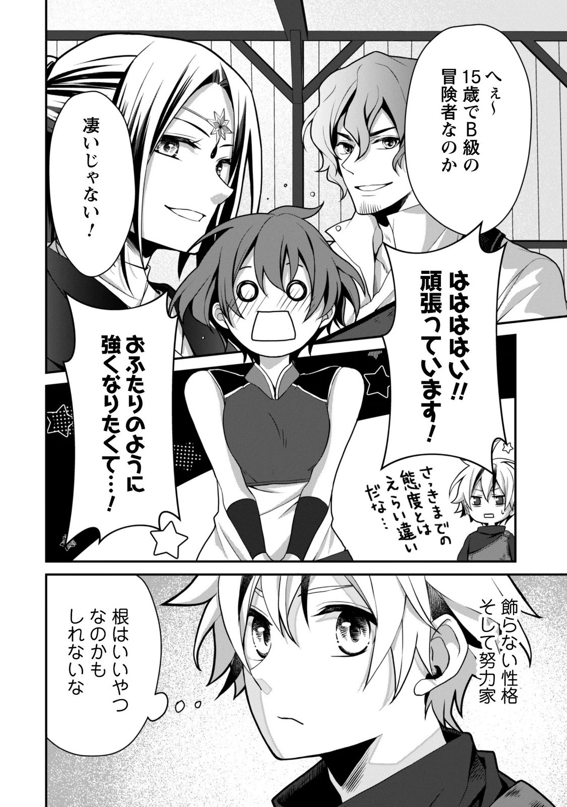 Renai Mahou Gakuin: Otomege Sekai de Saikyou wo Mezasu - Chapter 9.1 - Page 5